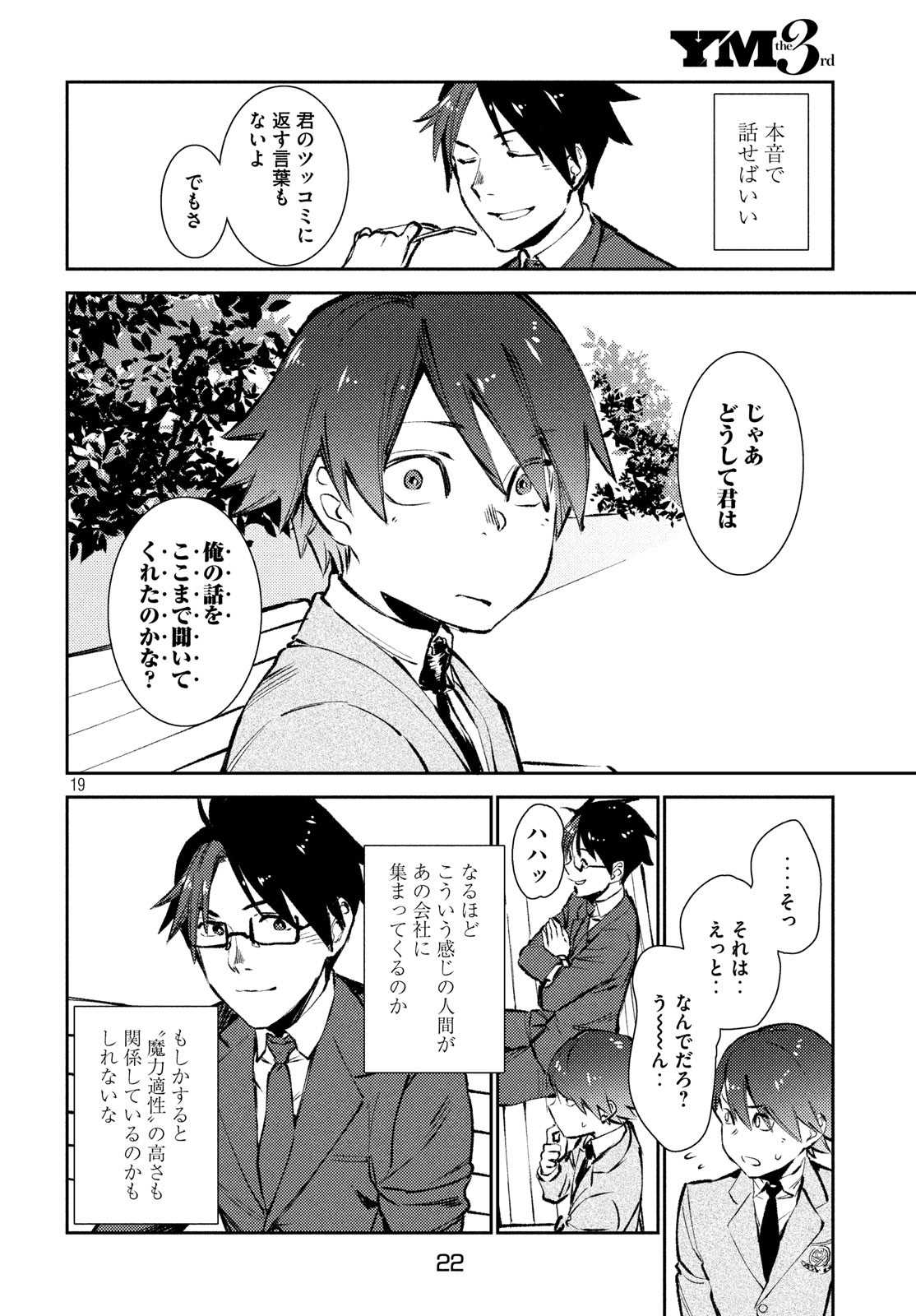 从异世界开始的业务拓展！ 第8話 - Page 19