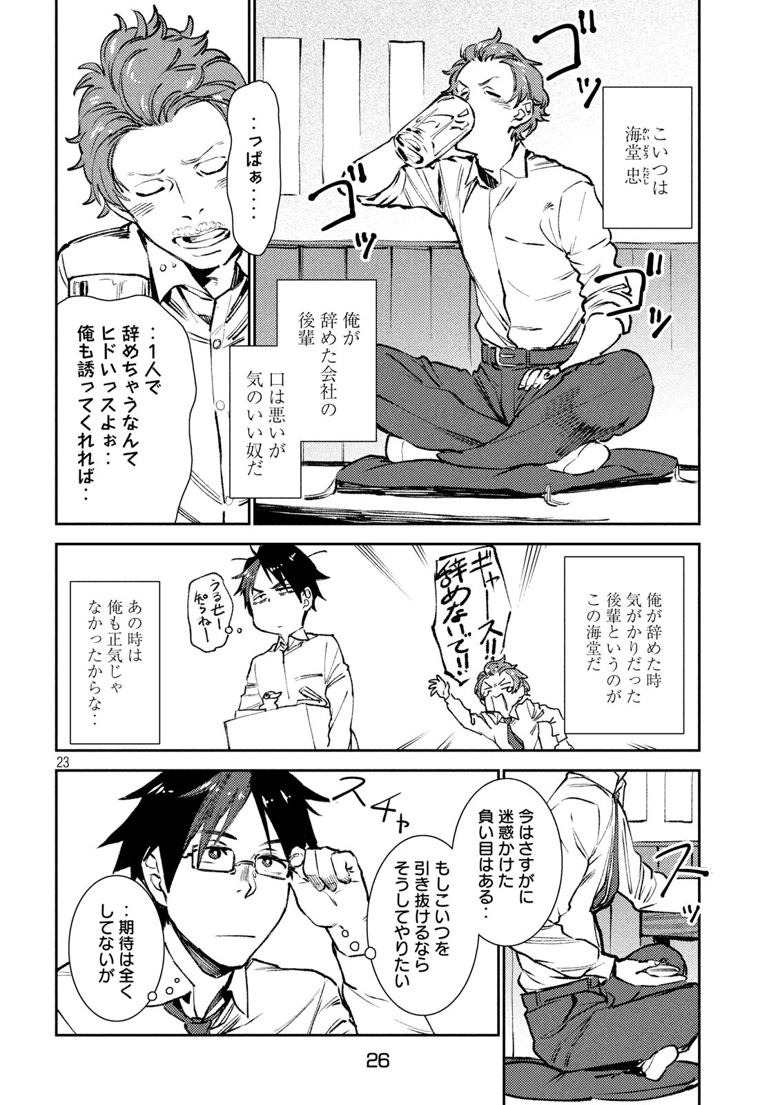 从异世界开始的业务拓展！ 第8話 - Page 23