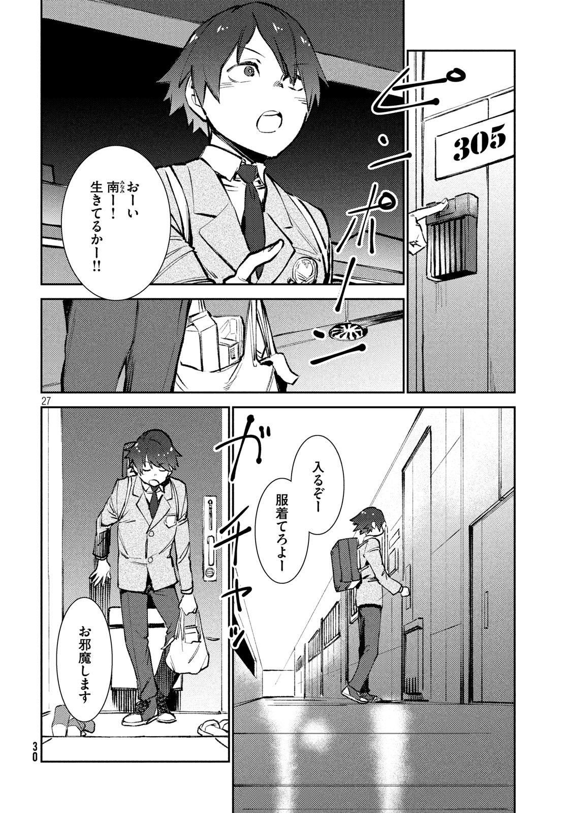 从异世界开始的业务拓展！ 第8話 - Page 27