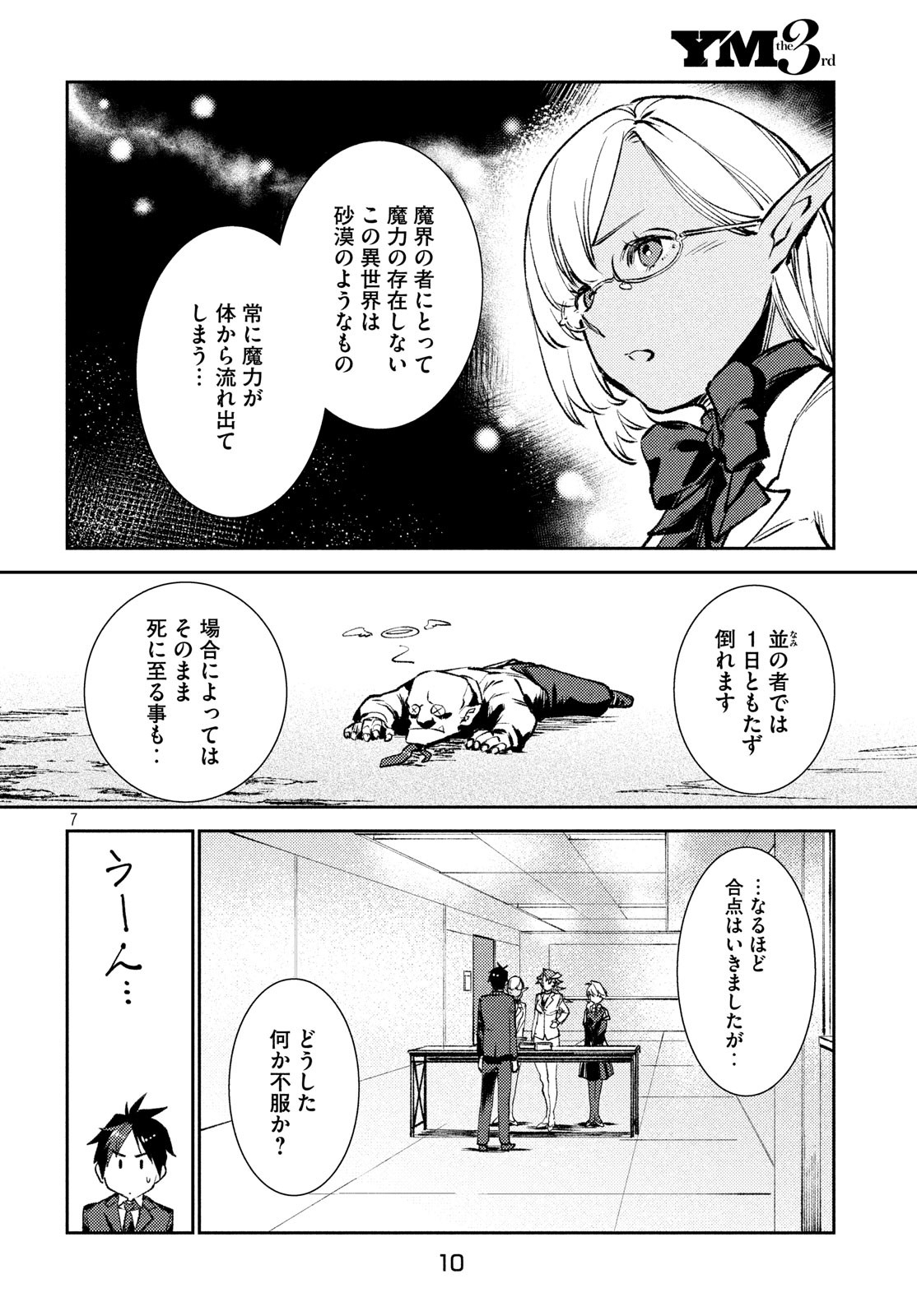 从异世界开始的业务拓展！ 第8話 - Page 7