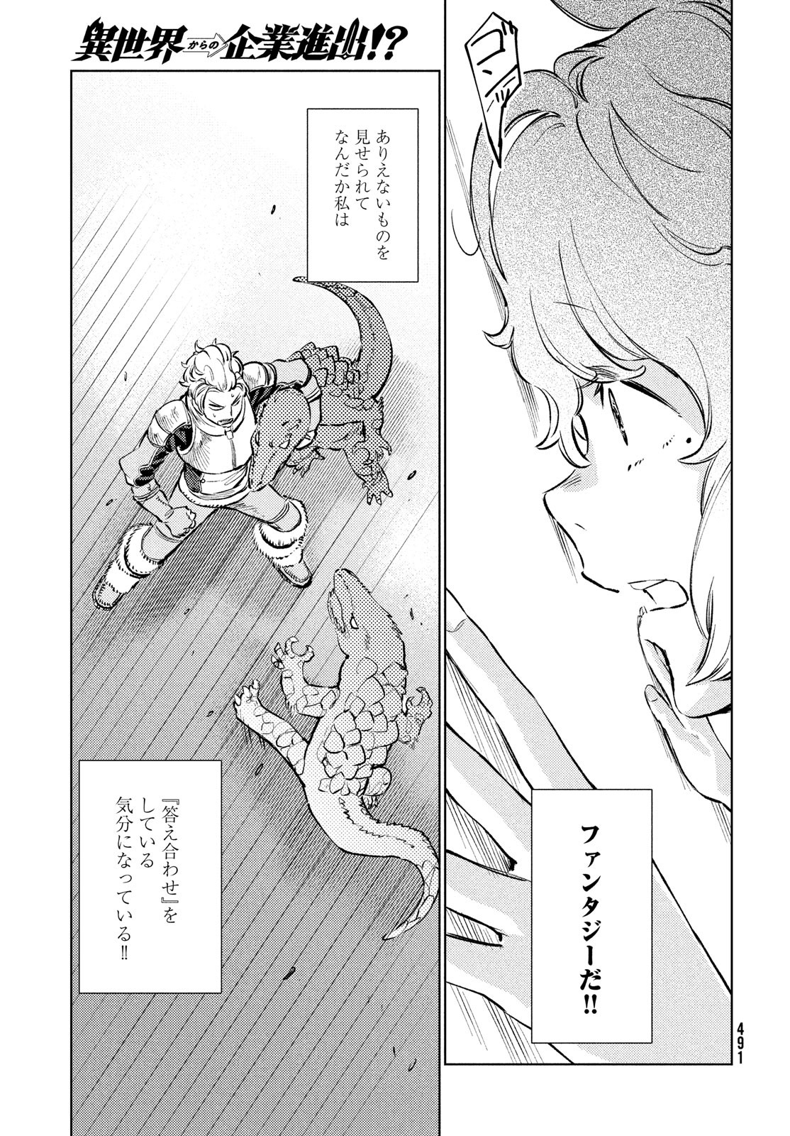 从异世界开始的业务拓展！ 第9話 - Page 12