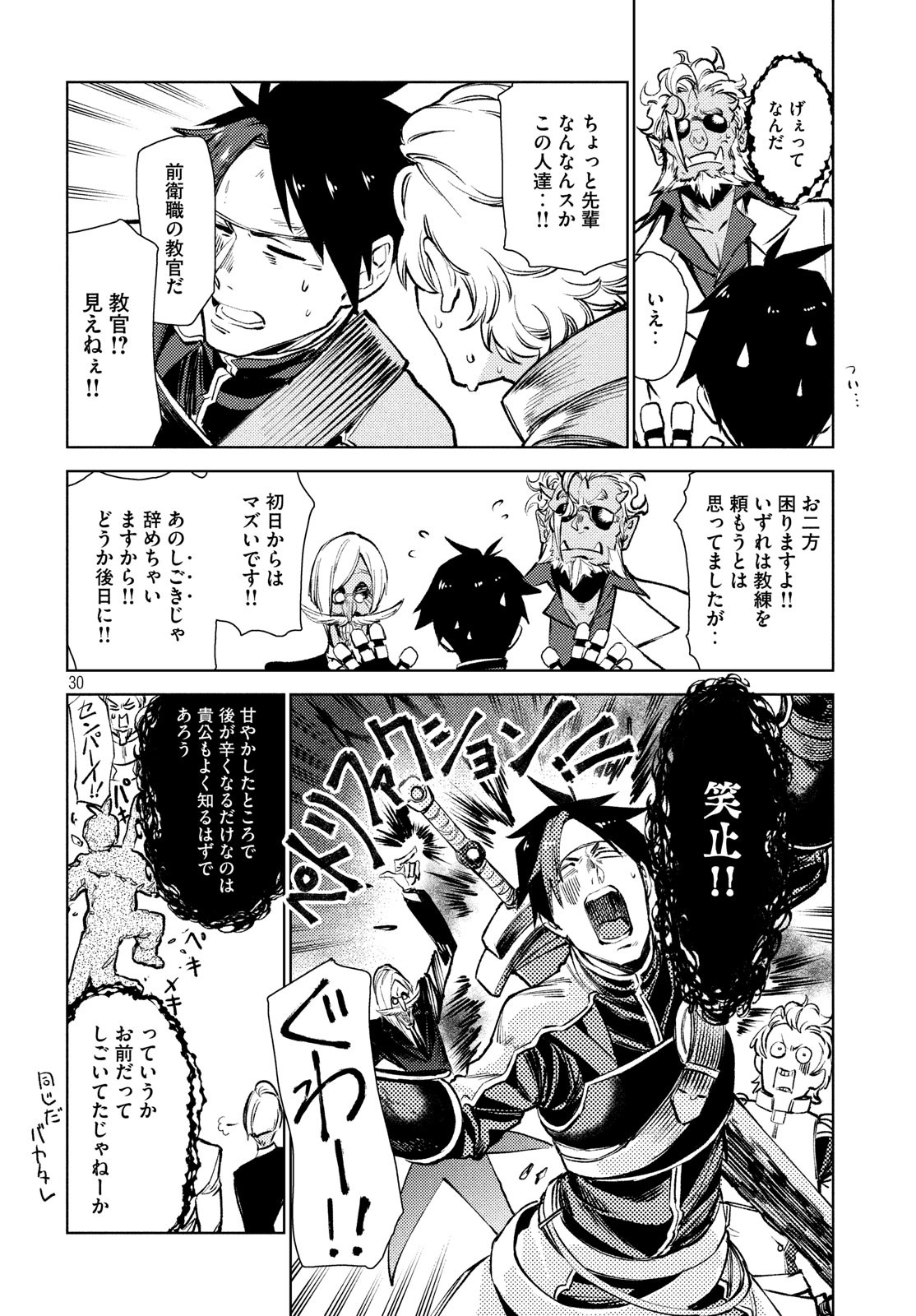 从异世界开始的业务拓展！ 第9話 - Page 29