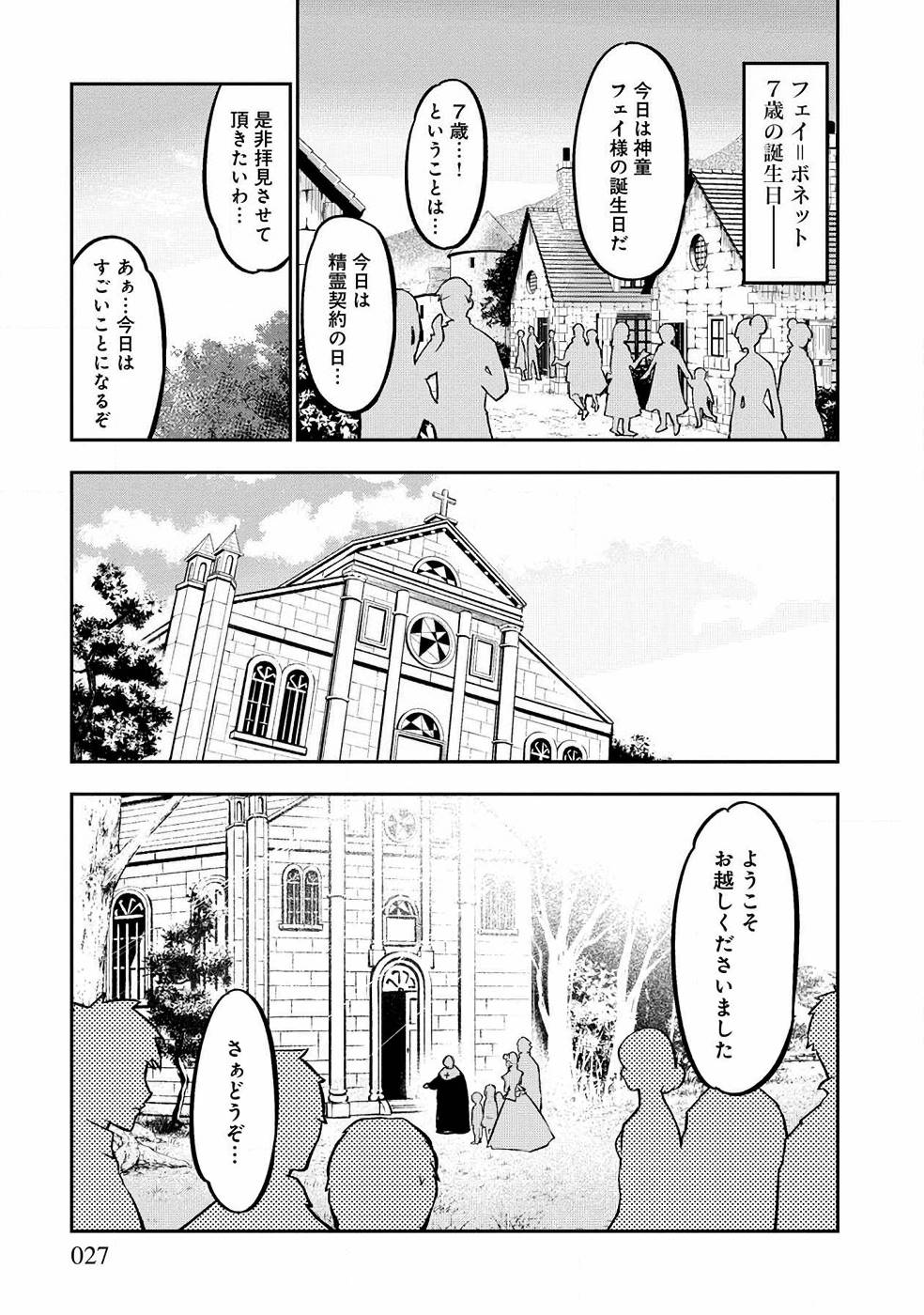 戦慄の魔術師と五帝獣 第1話 - Page 21