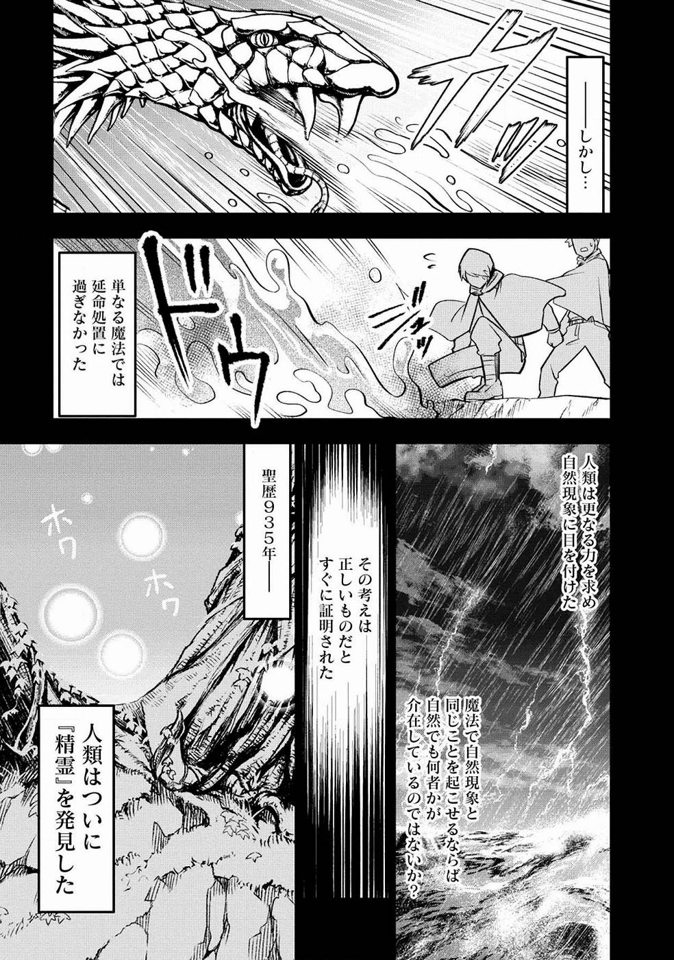 戦慄の魔術師と五帝獣 第1話 - Page 5