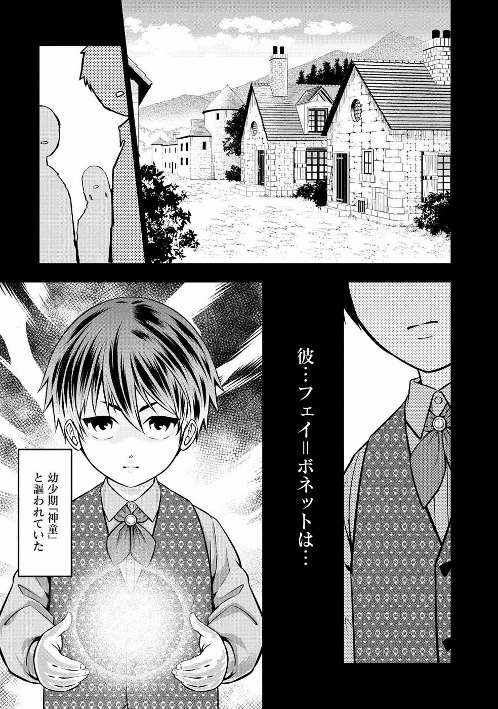 戦慄の魔術師と五帝獣 第1話 - Page 9