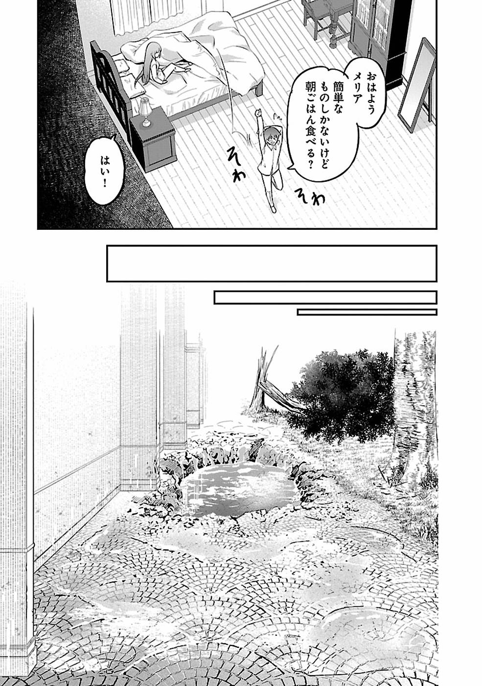 戦慄の魔術師と五帝獣 第10話 - Page 14