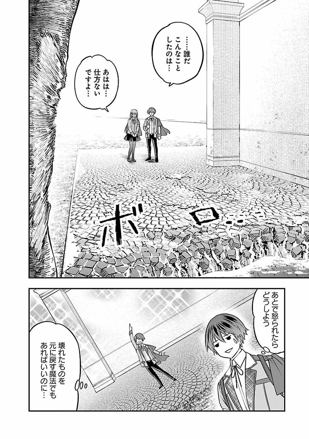 戦慄の魔術師と五帝獣 第10話 - Page 15