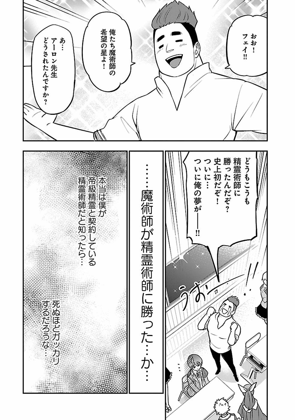 戦慄の魔術師と五帝獣 第10話 - Page 22