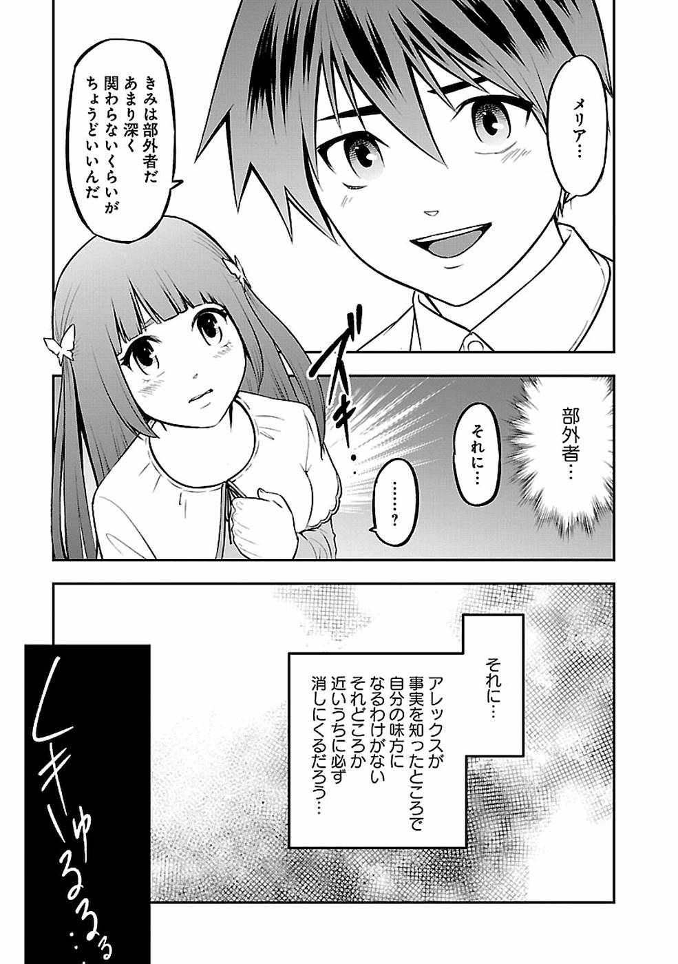 戦慄の魔術師と五帝獣 第10話 - Page 6