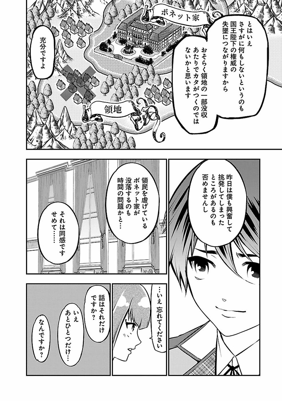 戦慄の魔術師と五帝獣 第11話 - Page 7