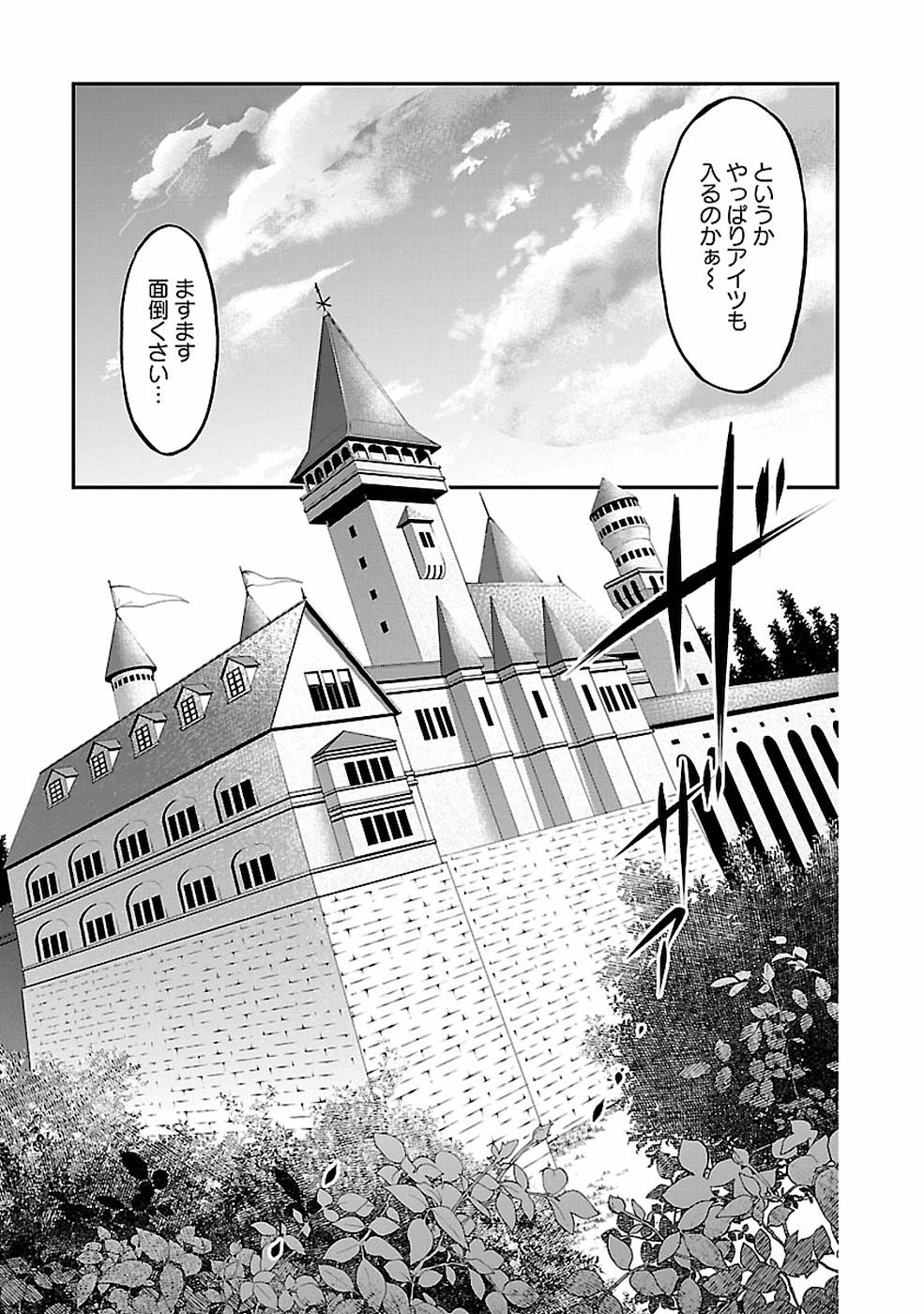 戦慄の魔術師と五帝獣 第13話 - Page 15