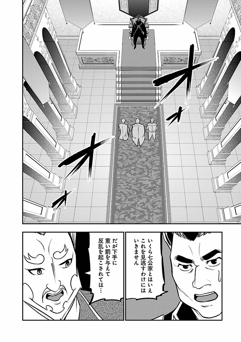 戦慄の魔術師と五帝獣 第13話 - Page 16