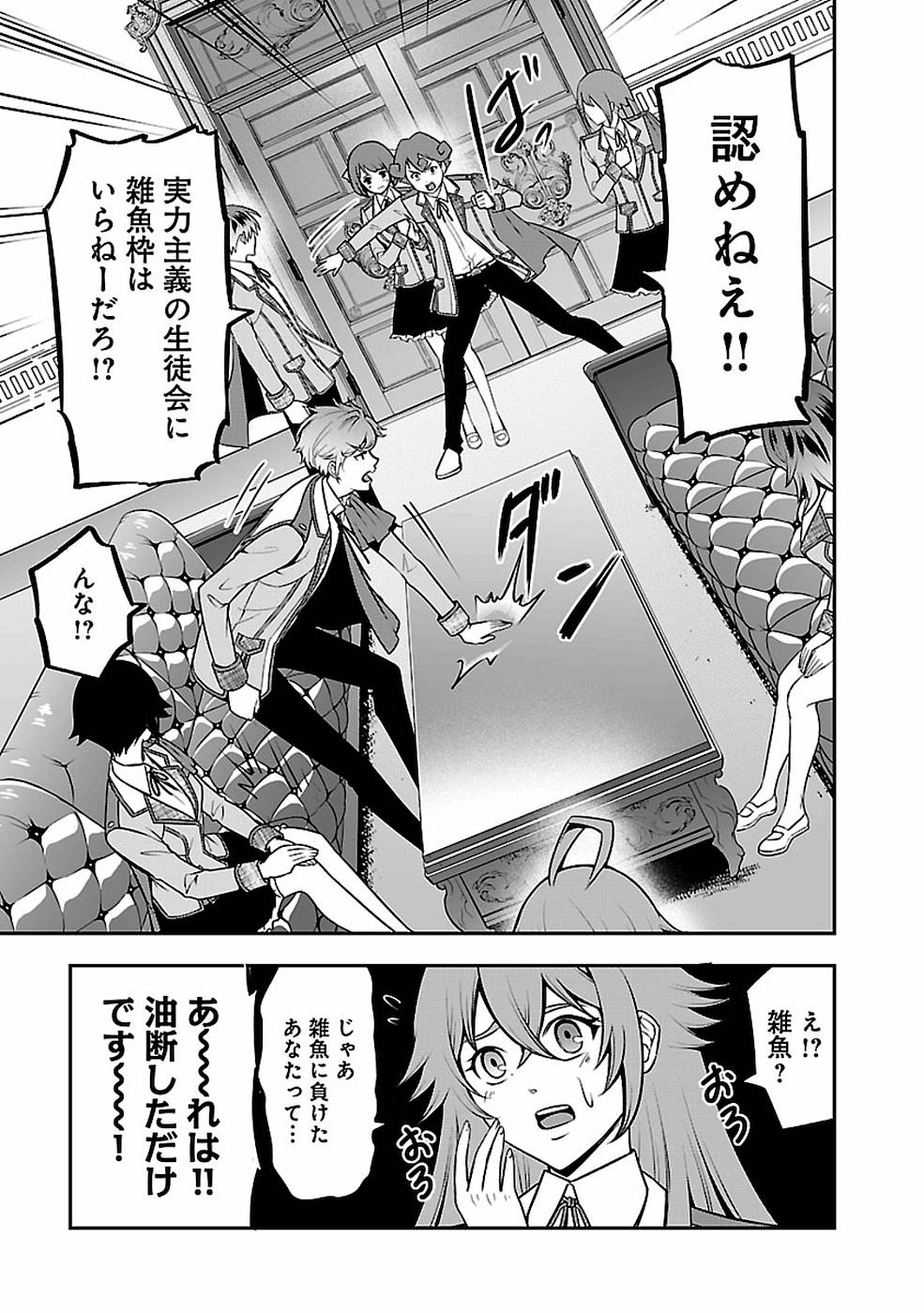 戦慄の魔術師と五帝獣 第14話 - Page 3