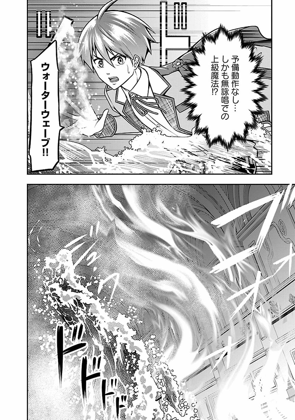 戦慄の魔術師と五帝獣 第14話 - Page 24