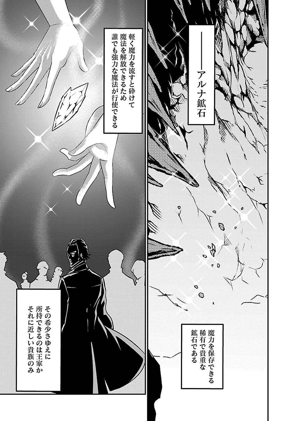 戦慄の魔術師と五帝獣 第15話 - Page 13