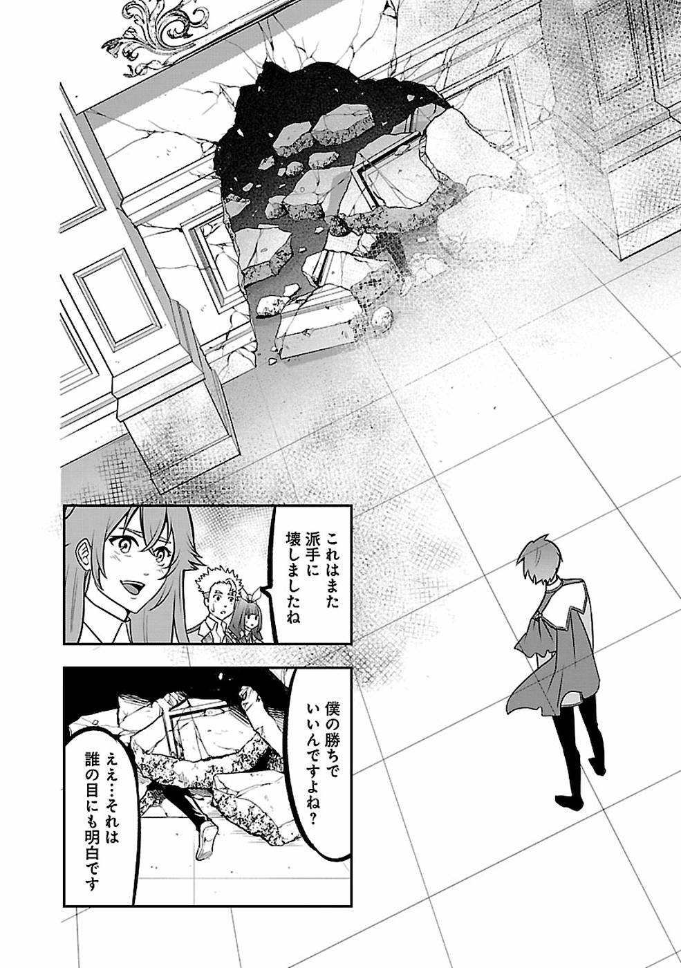 戦慄の魔術師と五帝獣 第16話 - Page 2