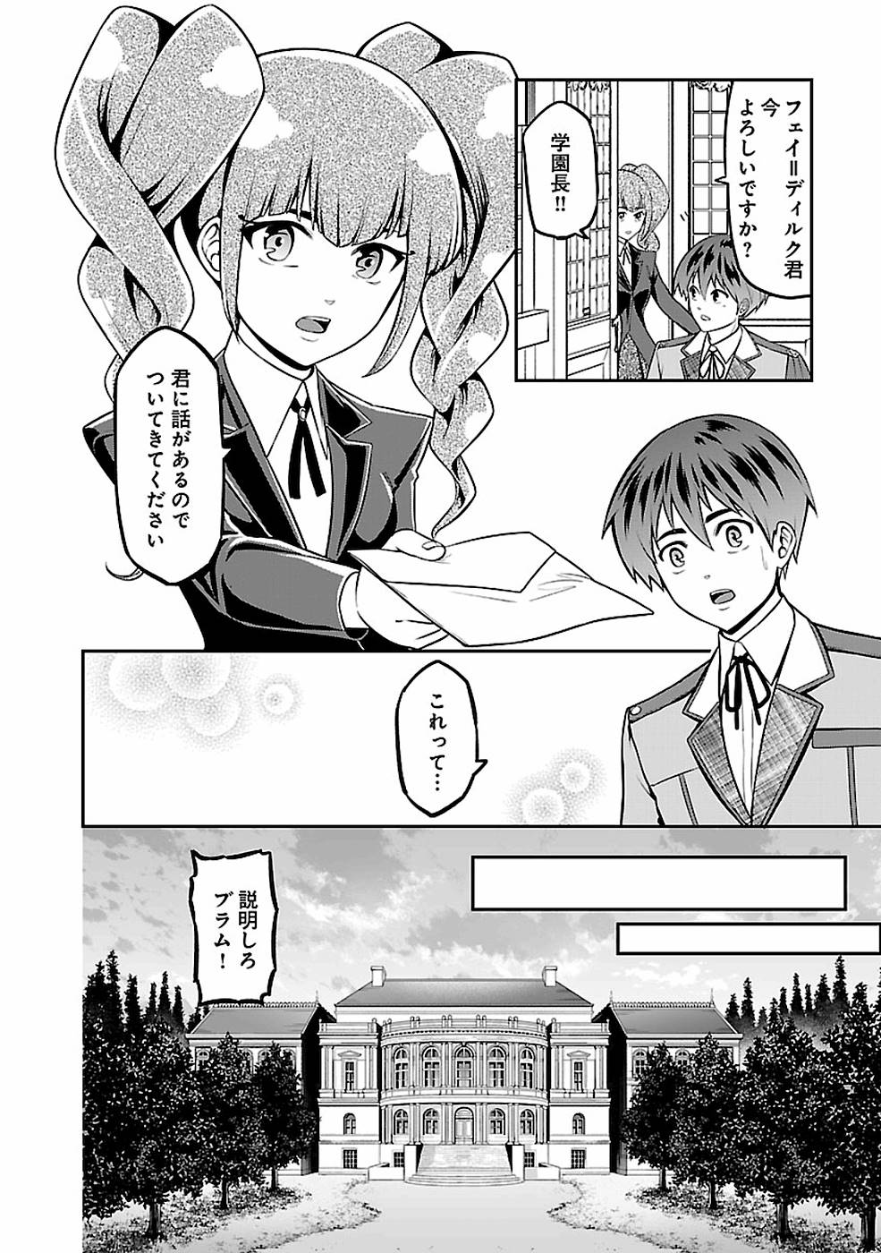 戦慄の魔術師と五帝獣 第16話 - Page 18