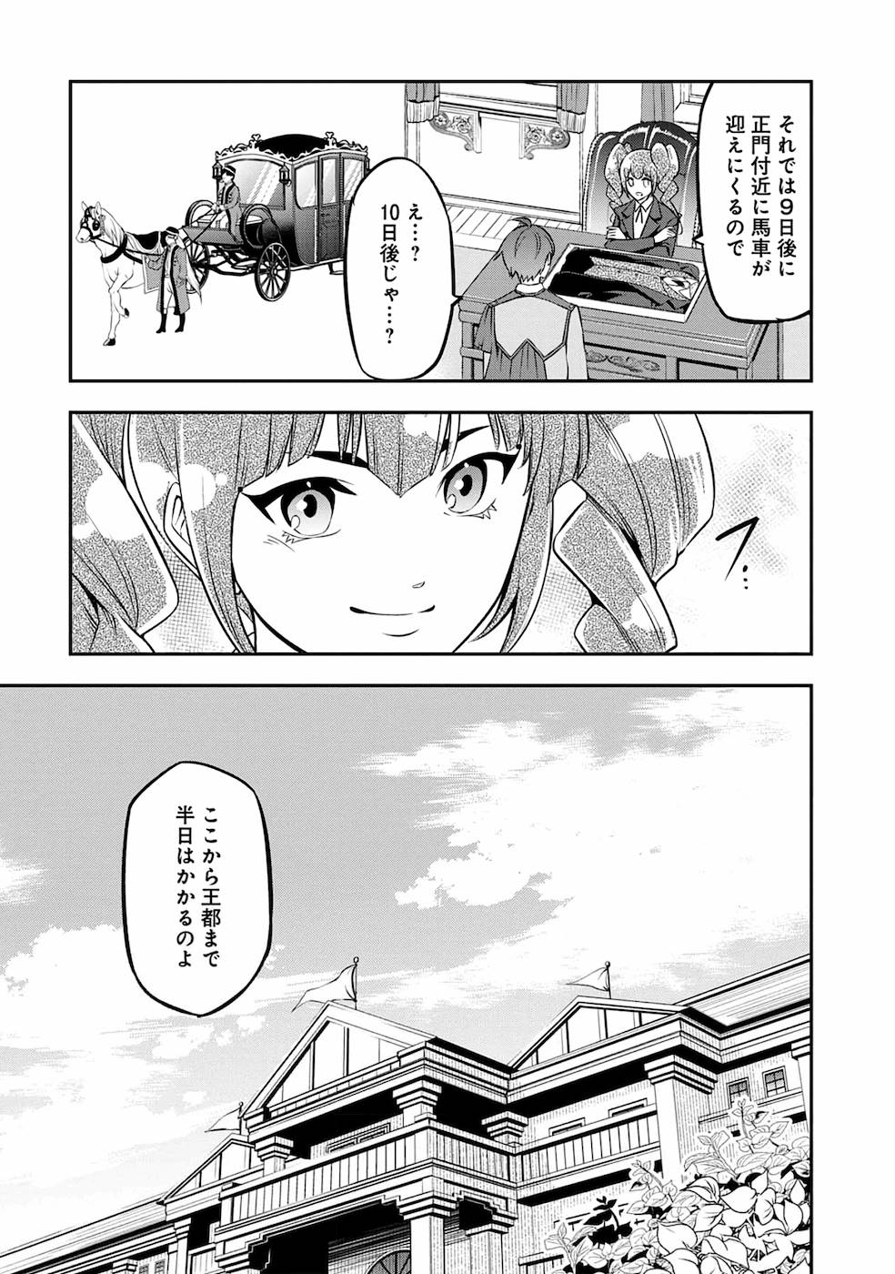 戦慄の魔術師と五帝獣 第17話 - Page 3