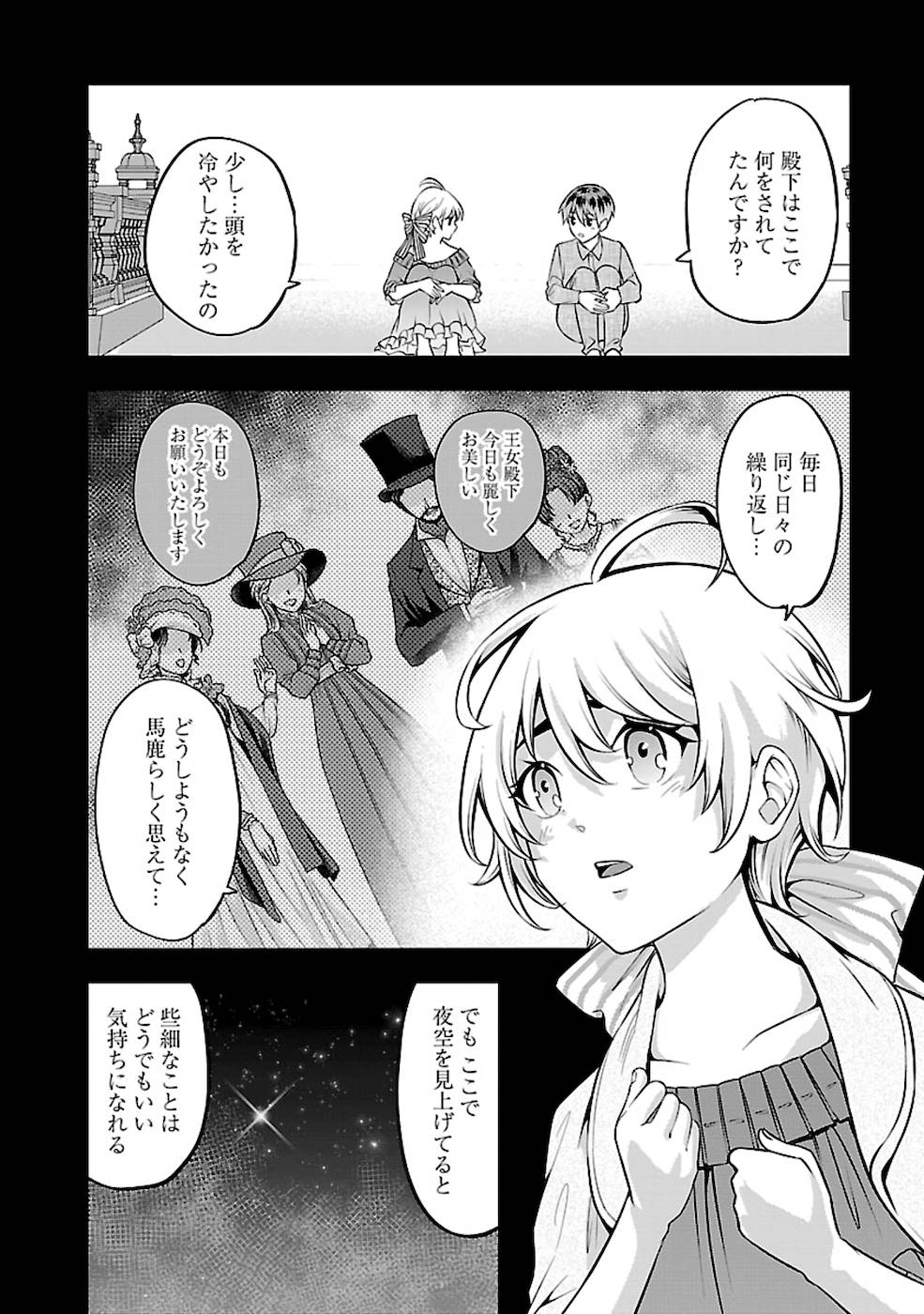 戦慄の魔術師と五帝獣 第18話 - Page 20