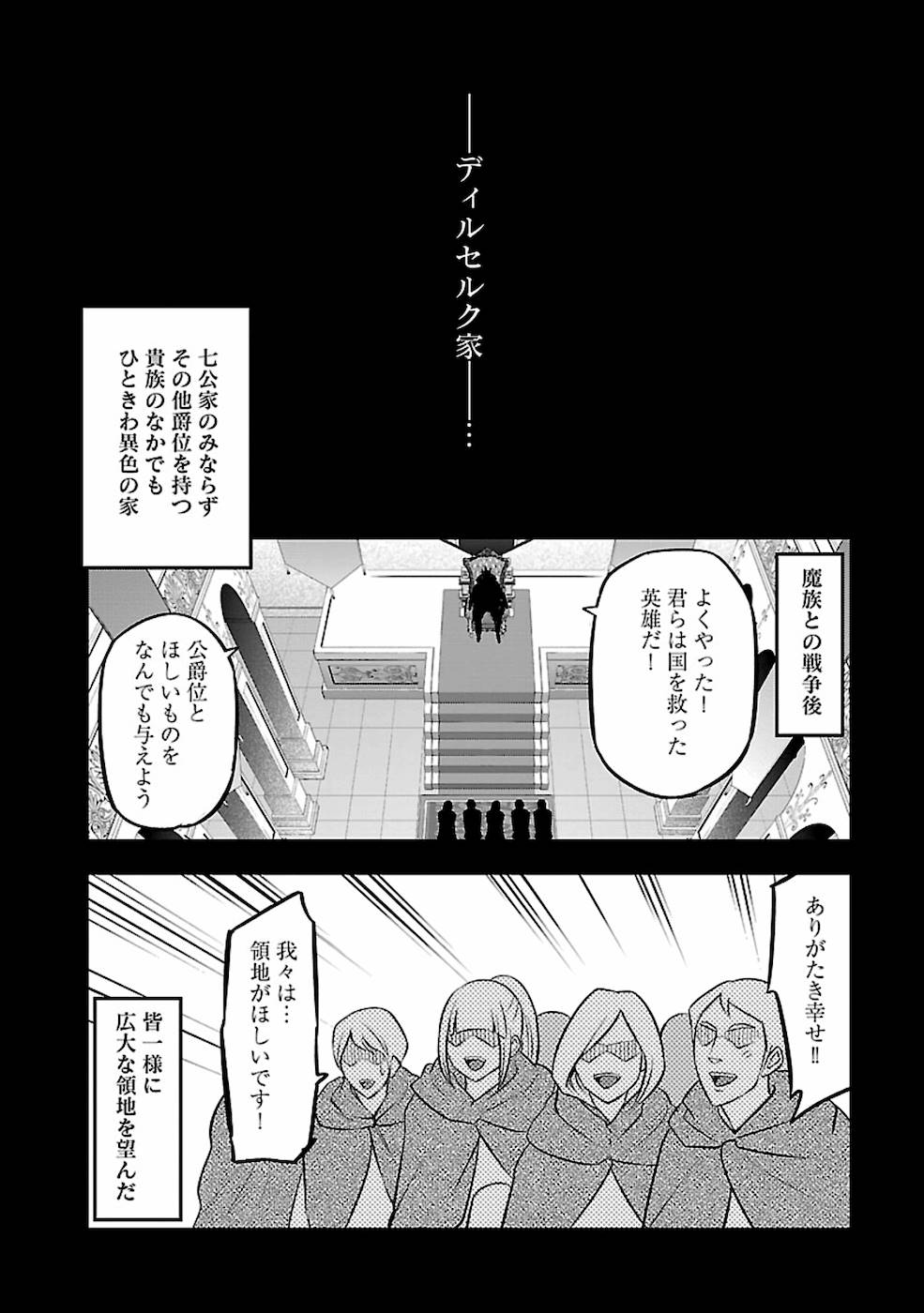 戦慄の魔術師と五帝獣 第20話 - Page 2