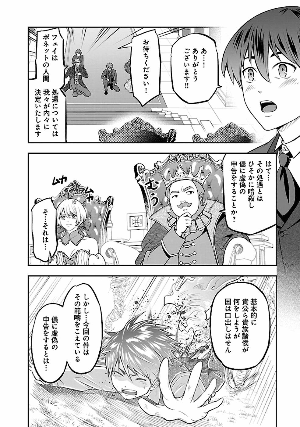 戦慄の魔術師と五帝獣 第20話 - Page 14