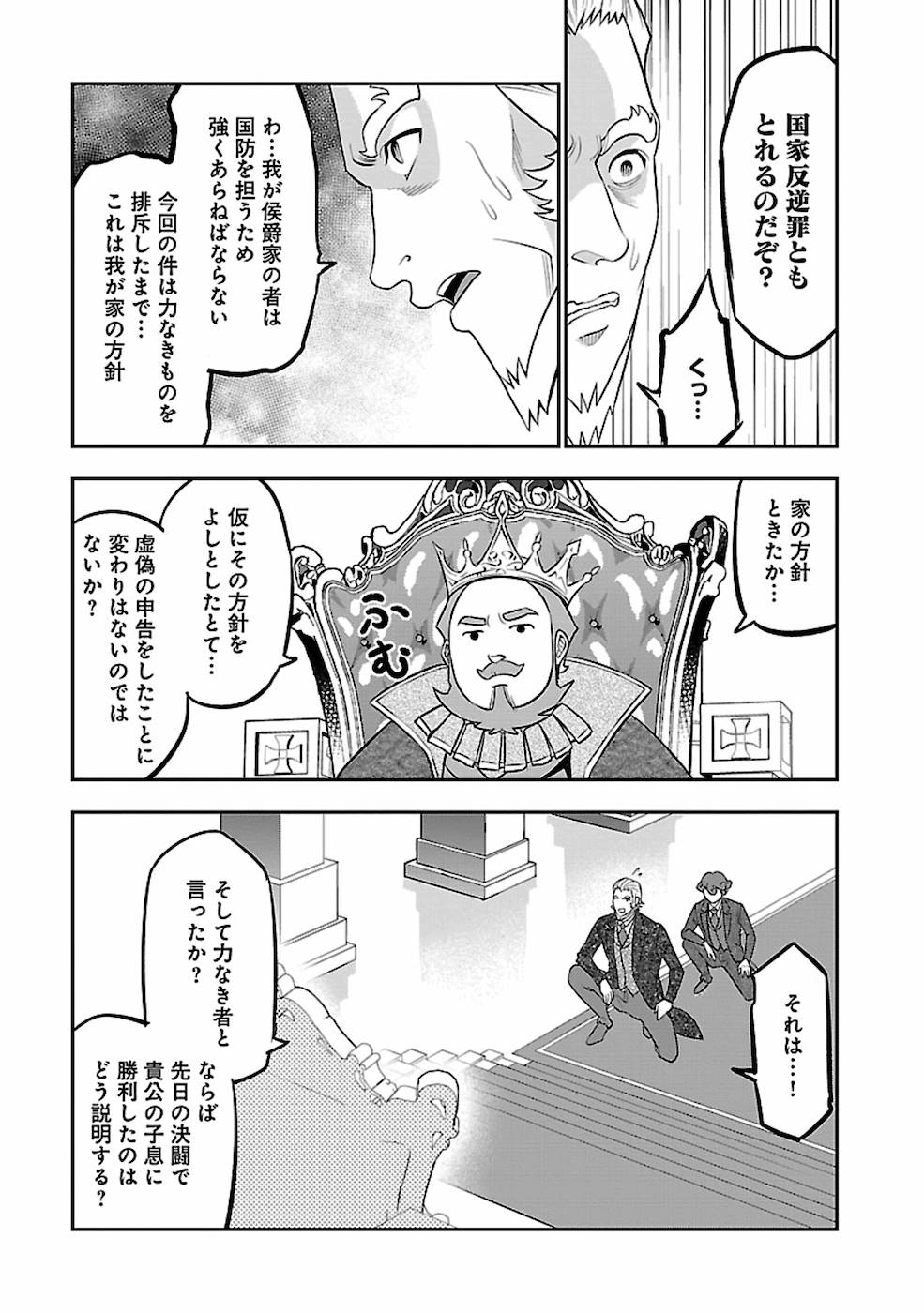 戦慄の魔術師と五帝獣 第20話 - Page 15