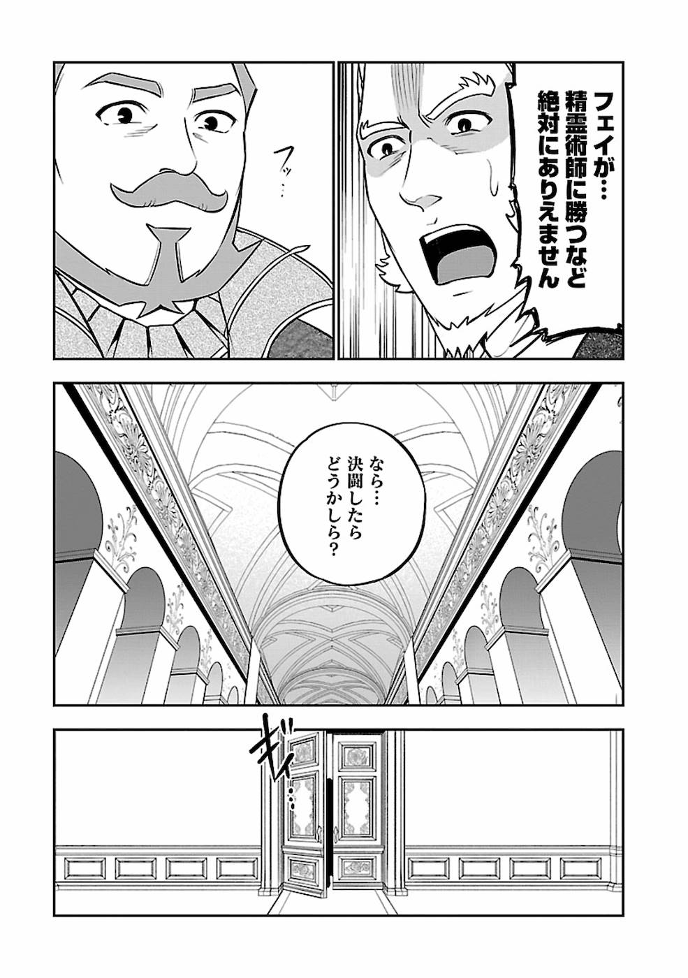 戦慄の魔術師と五帝獣 第20話 - Page 17