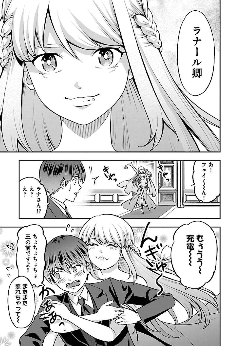 戦慄の魔術師と五帝獣 第20話 - Page 19