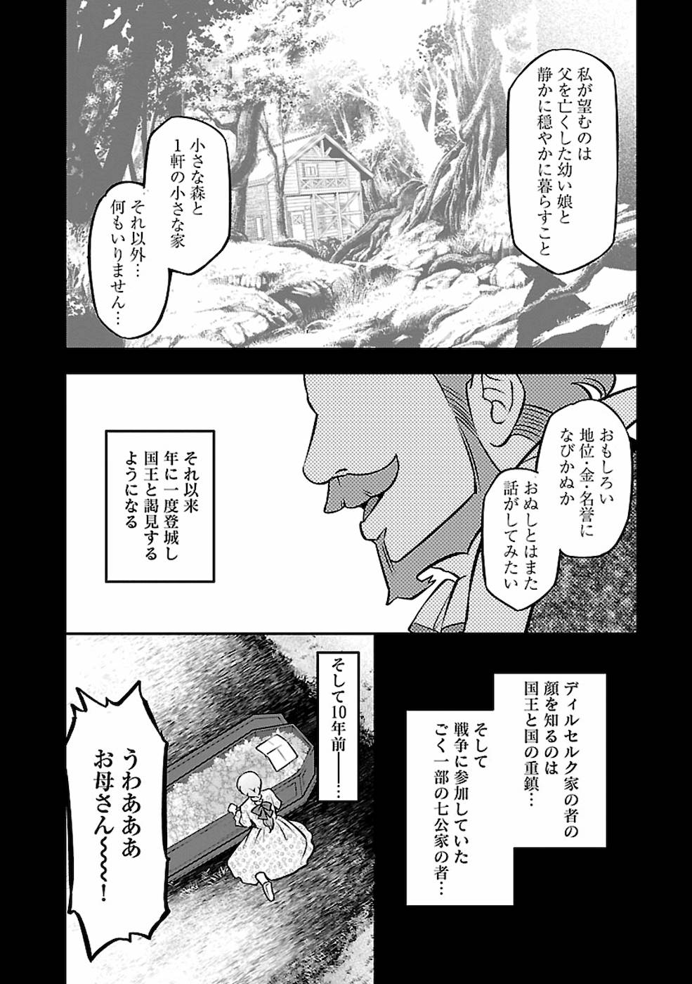 戦慄の魔術師と五帝獣 第20話 - Page 4