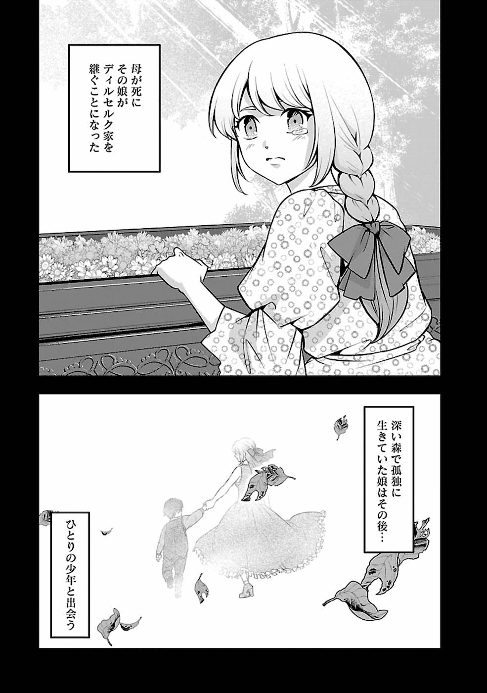 戦慄の魔術師と五帝獣 第20話 - Page 5