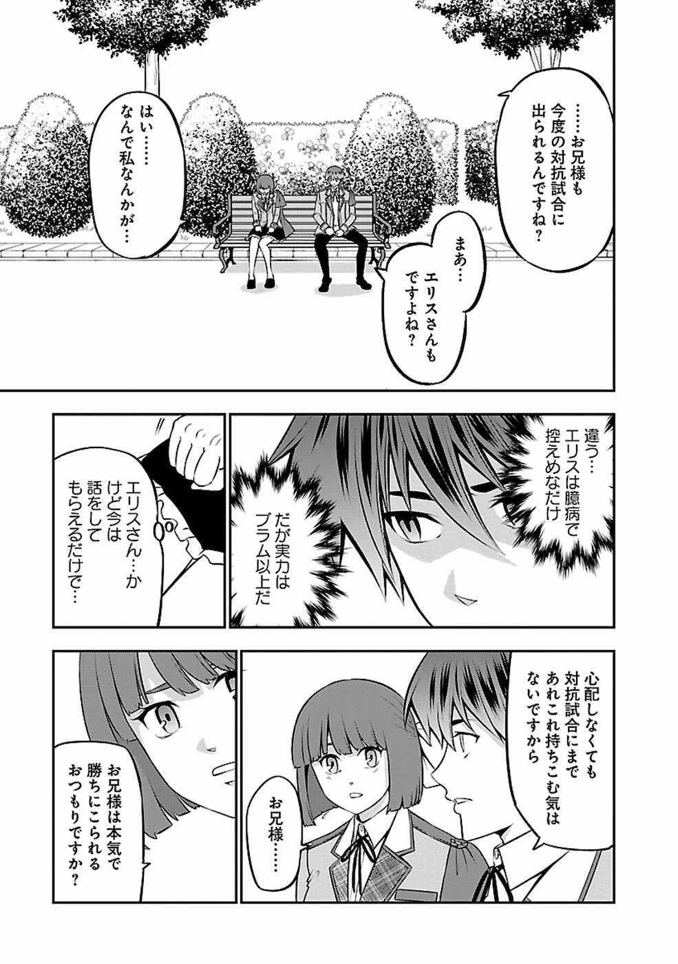 戦慄の魔術師と五帝獣 第21話 - Page 25