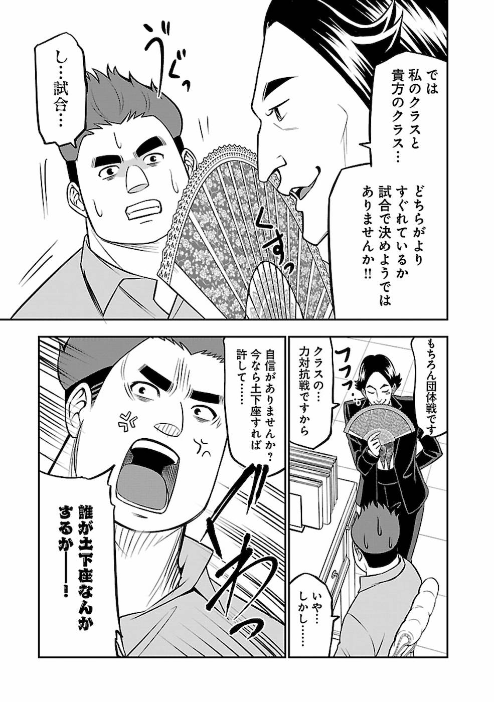 戦慄の魔術師と五帝獣 第21話 - Page 7