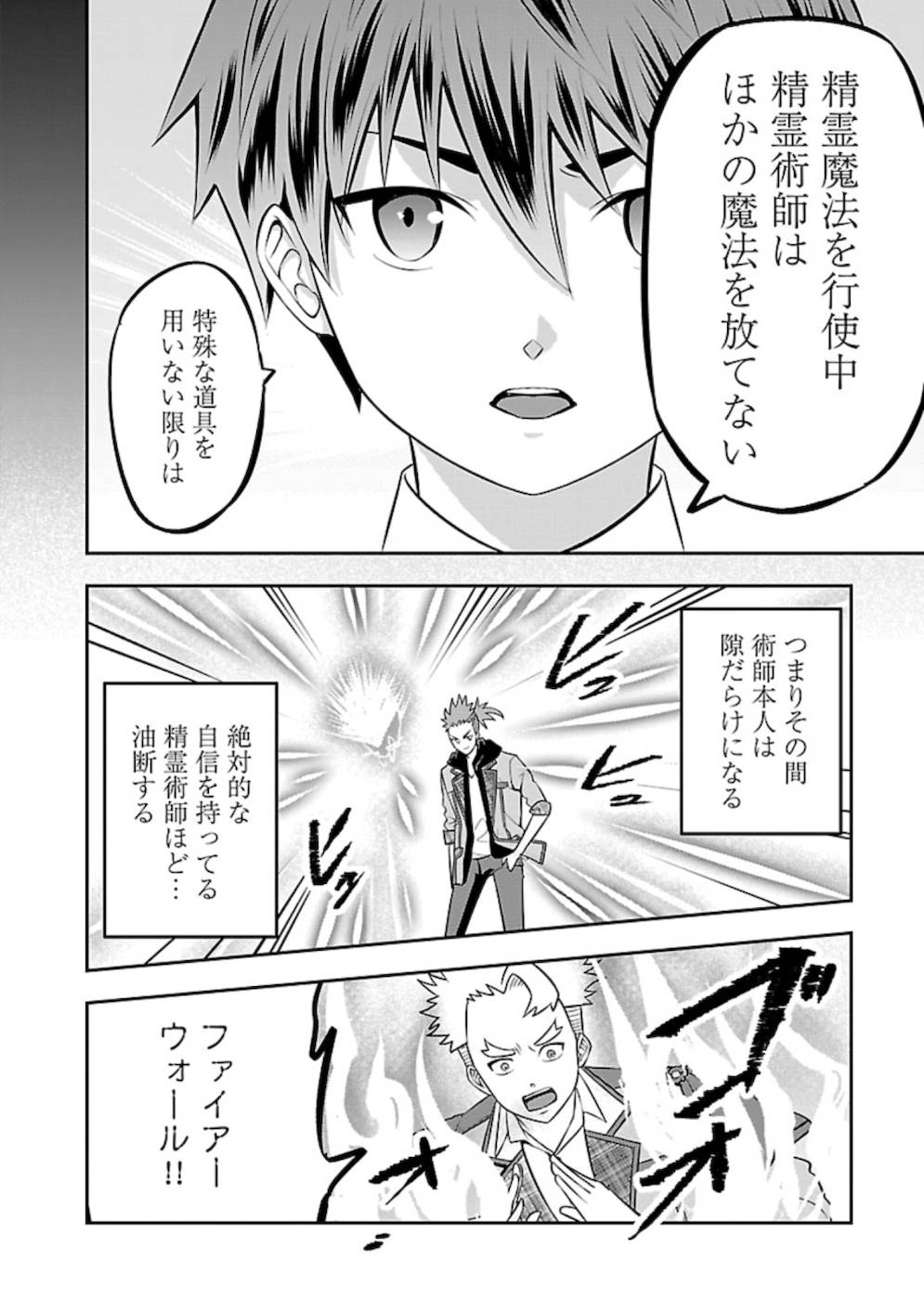 戦慄の魔術師と五帝獣 第23話 - Page 16