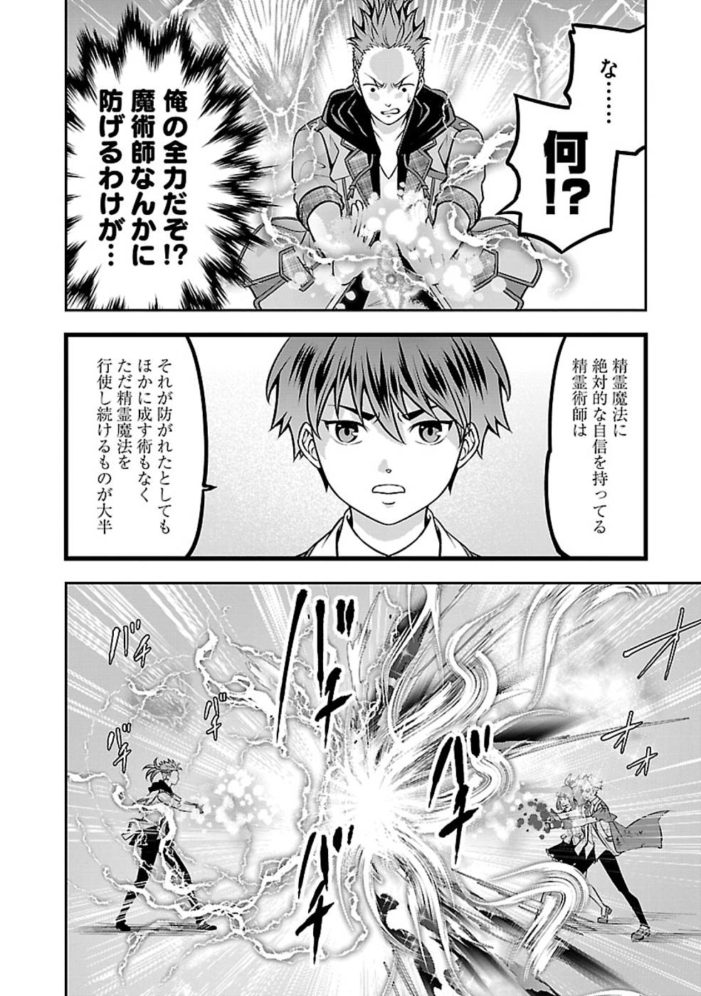 戦慄の魔術師と五帝獣 第24話 - Page 20