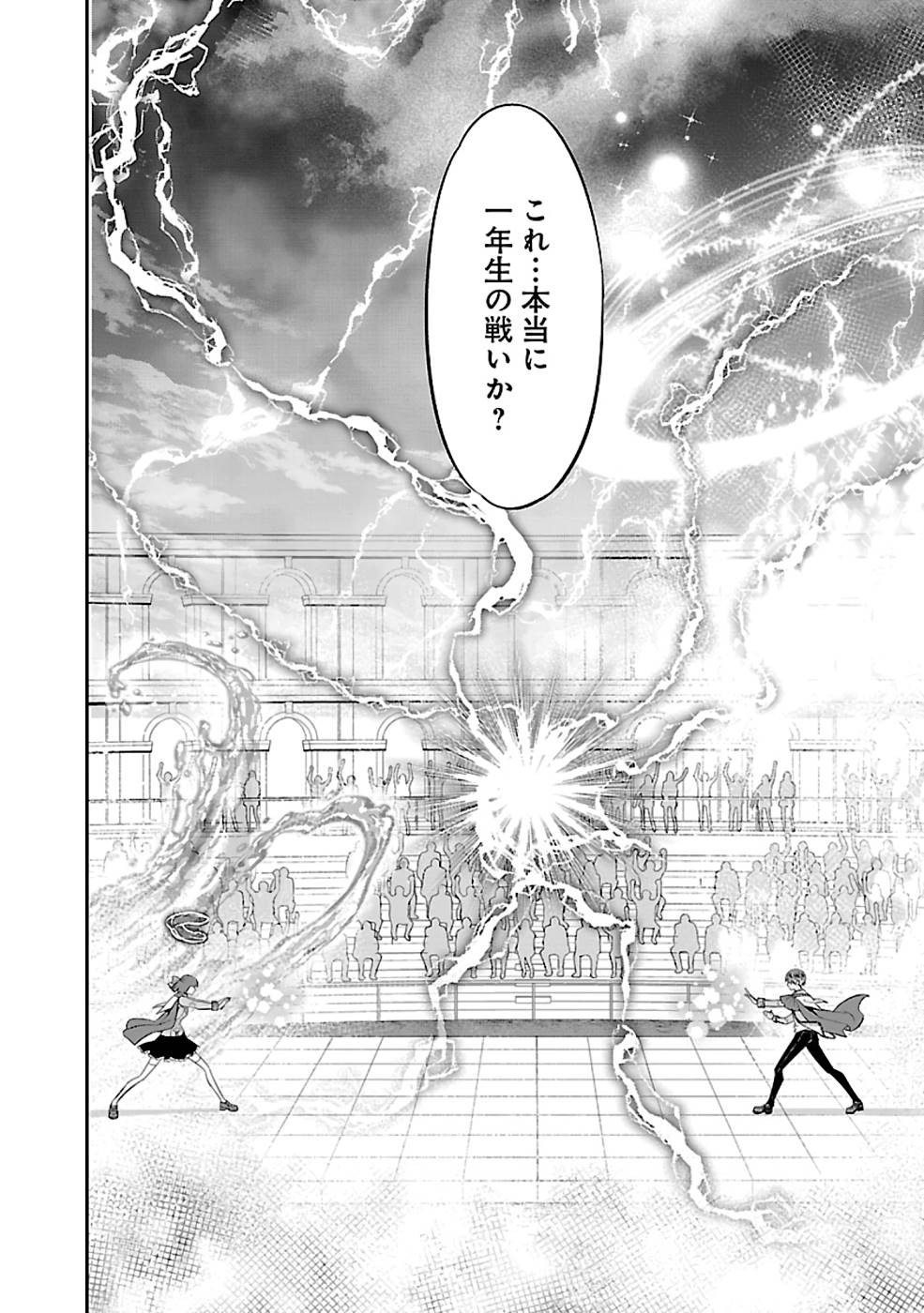 戦慄の魔術師と五帝獣 第25話 - Page 14