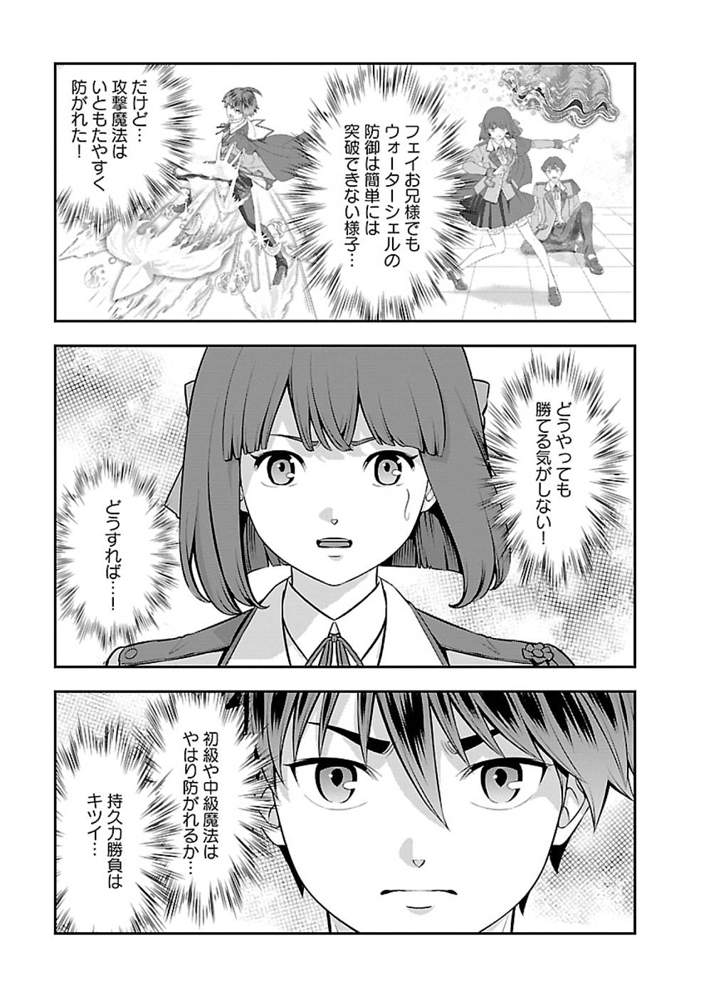 戦慄の魔術師と五帝獣 第25話 - Page 15