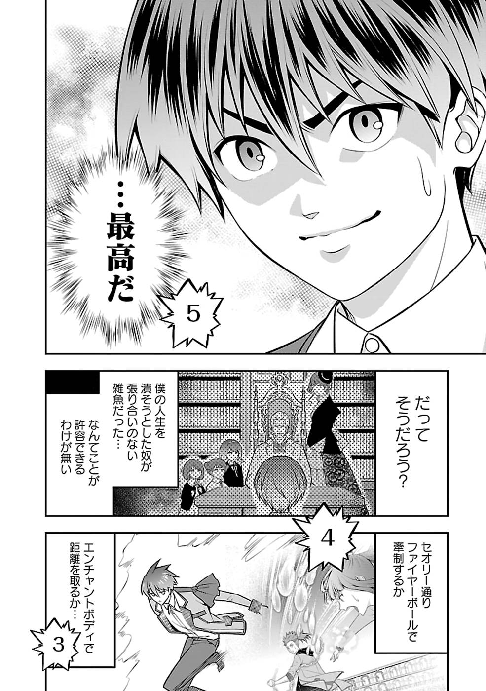 戦慄の魔術師と五帝獣 第26話 - Page 14