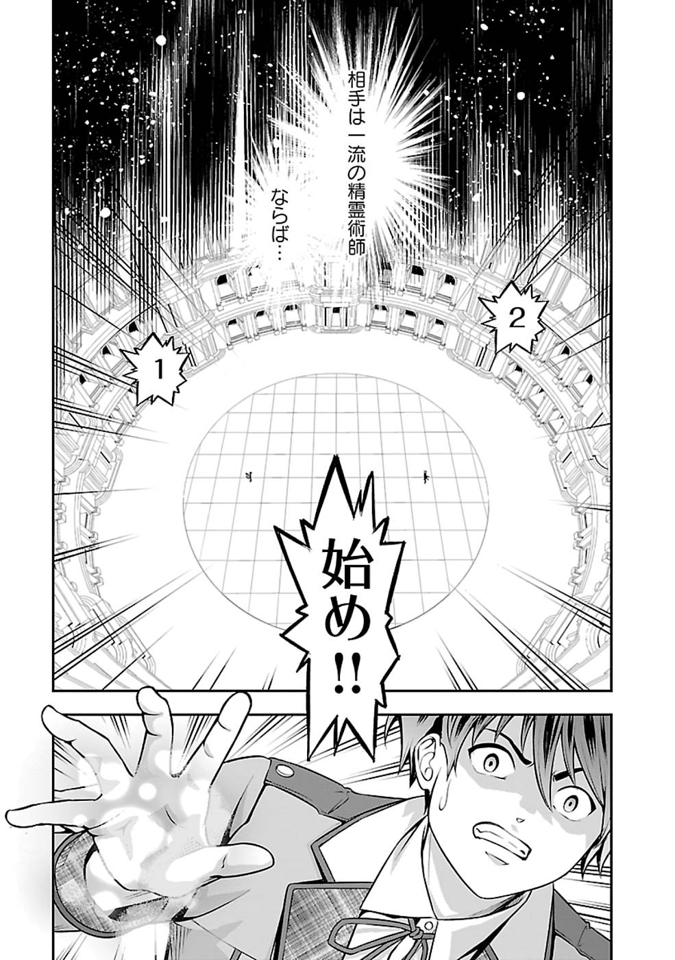 戦慄の魔術師と五帝獣 第26話 - Page 15