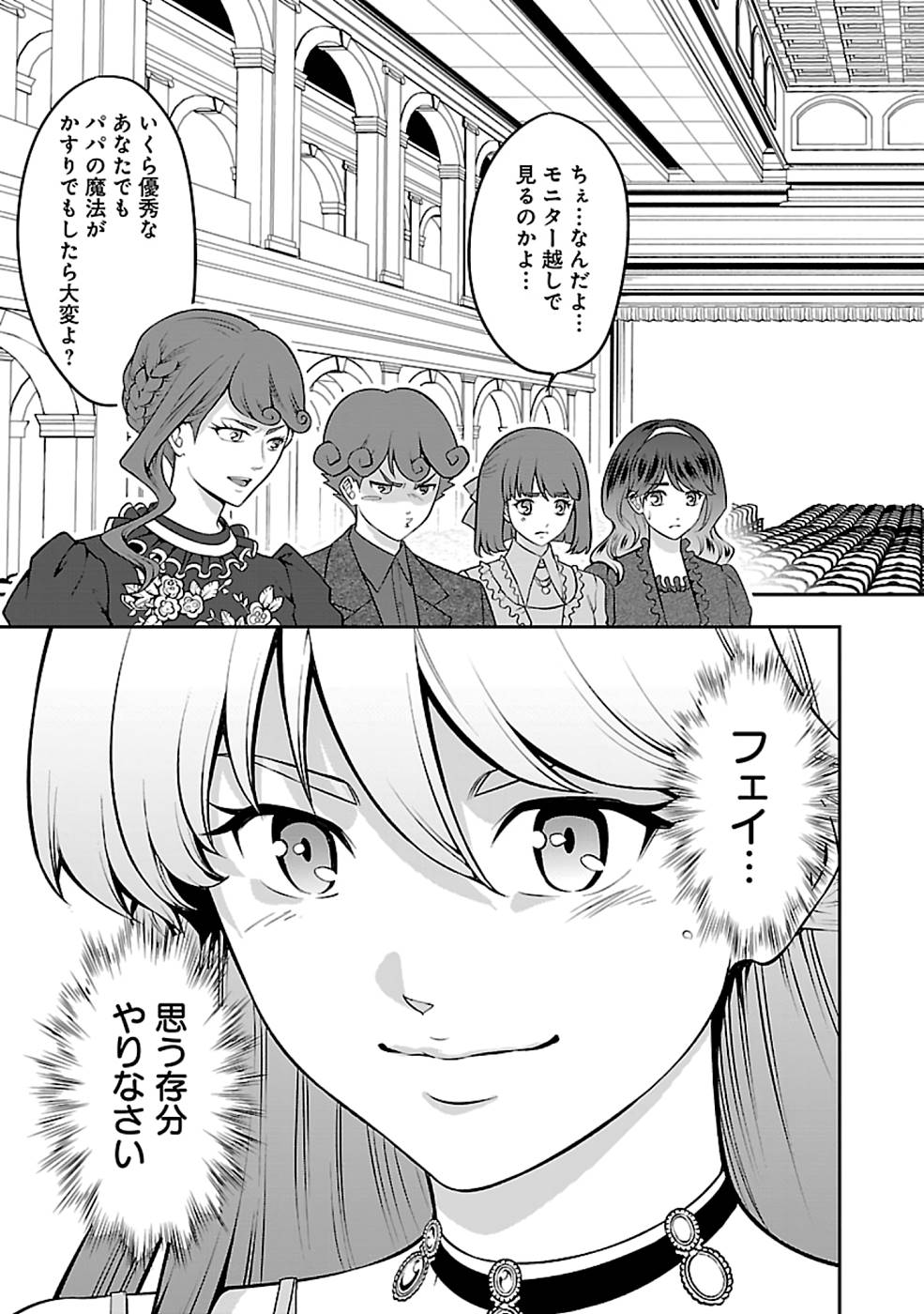 戦慄の魔術師と五帝獣 第26話 - Page 3