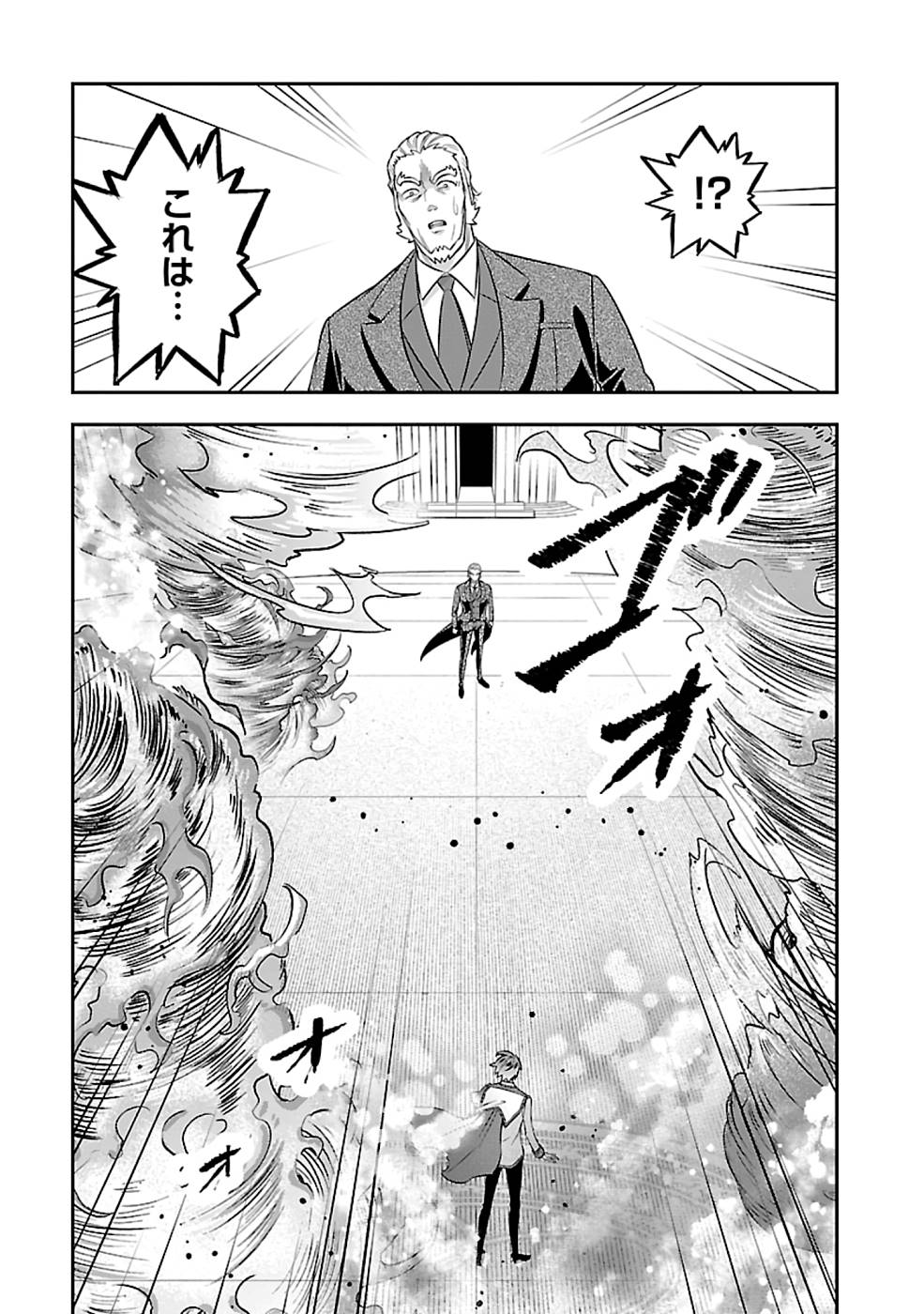 戦慄の魔術師と五帝獣 第26話 - Page 23