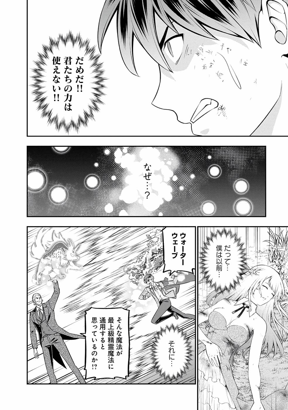 戦慄の魔術師と五帝獣 第27話 - Page 12