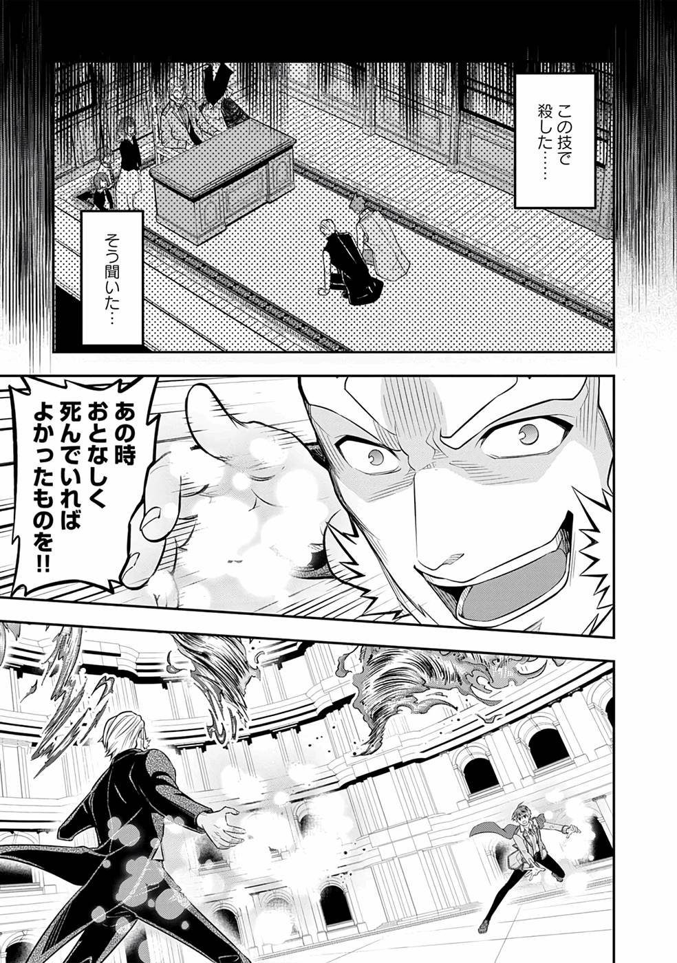 戦慄の魔術師と五帝獣 第27話 - Page 3