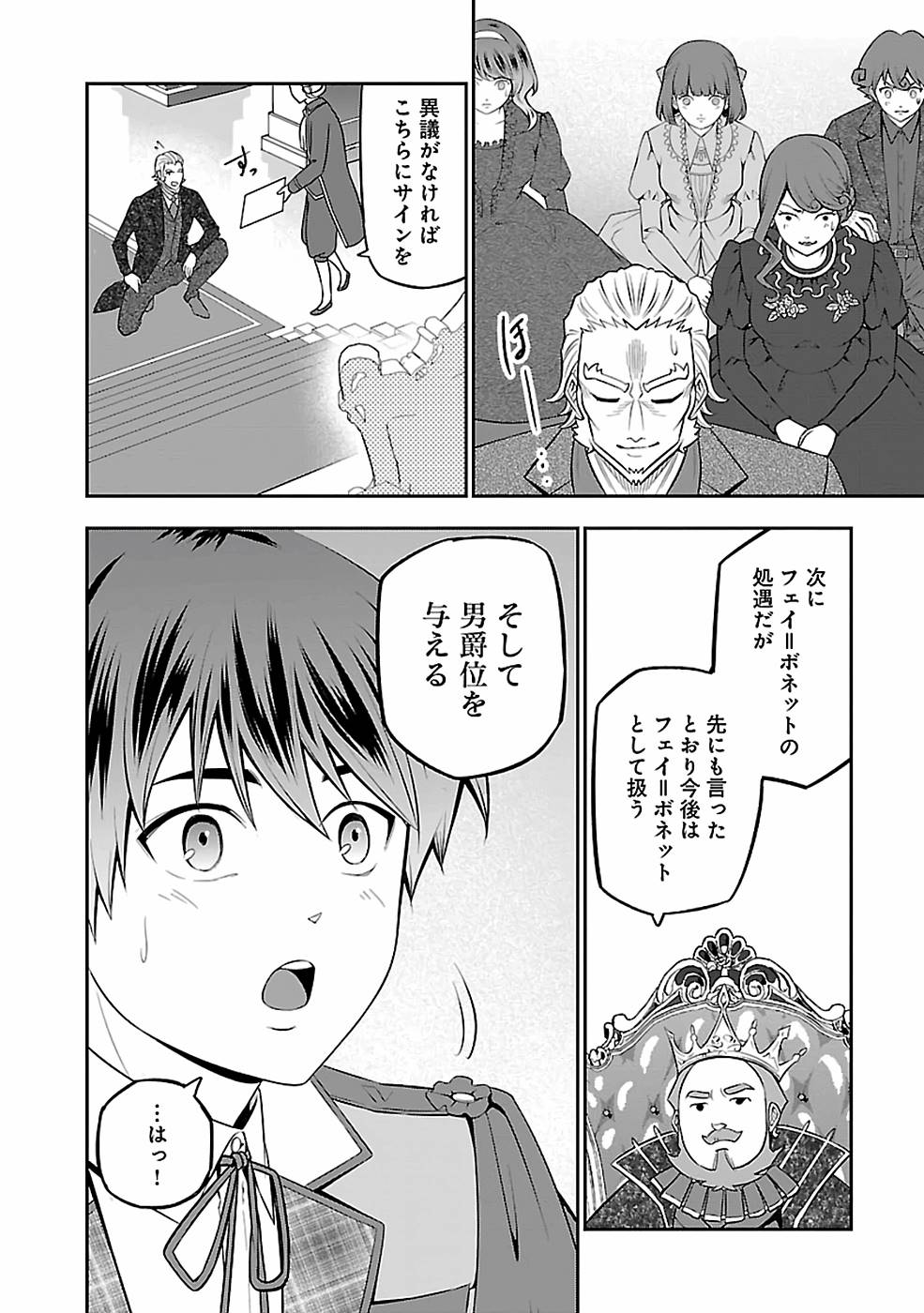 戦慄の魔術師と五帝獣 第28話 - Page 14