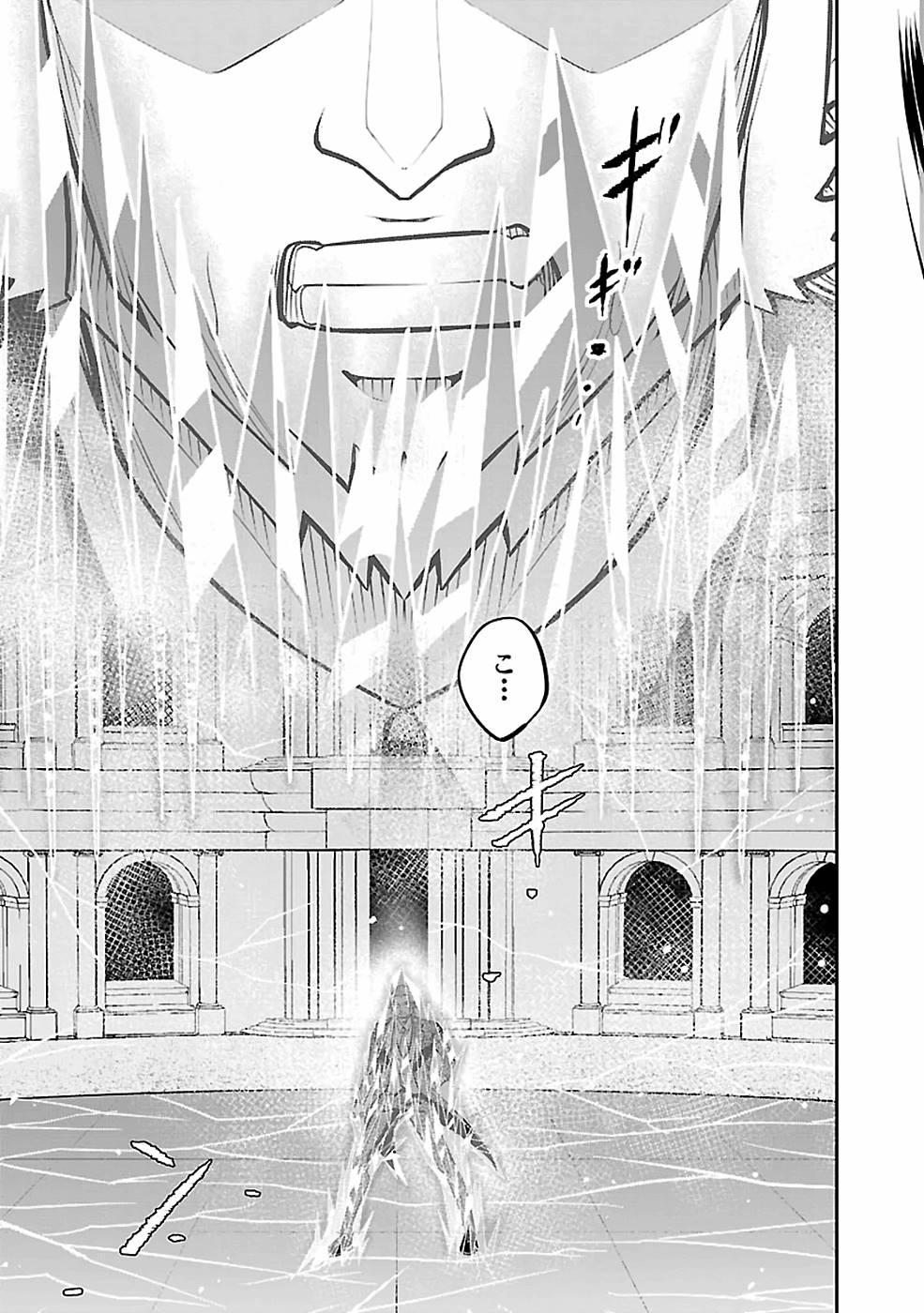 戦慄の魔術師と五帝獣 第28話 - Page 5