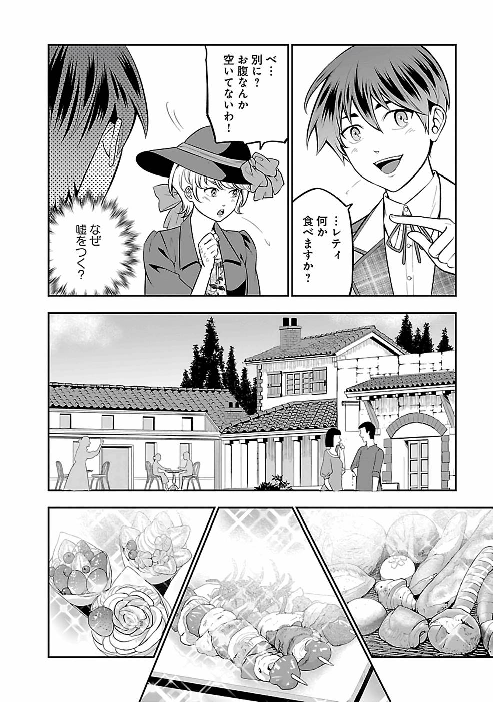 戦慄の魔術師と五帝獣 第29話 - Page 12