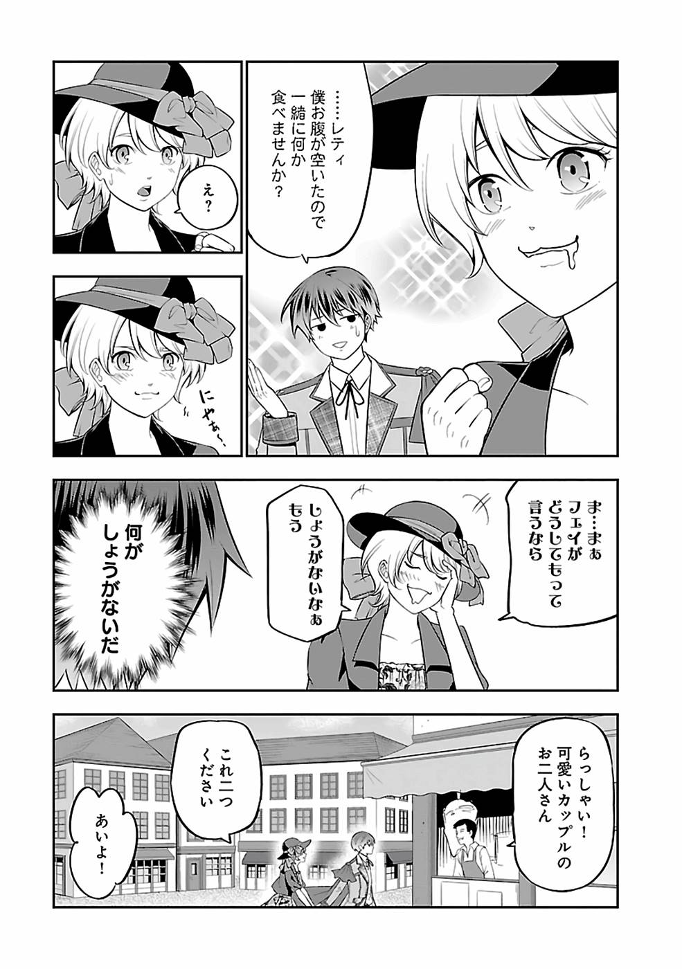 戦慄の魔術師と五帝獣 第29話 - Page 13