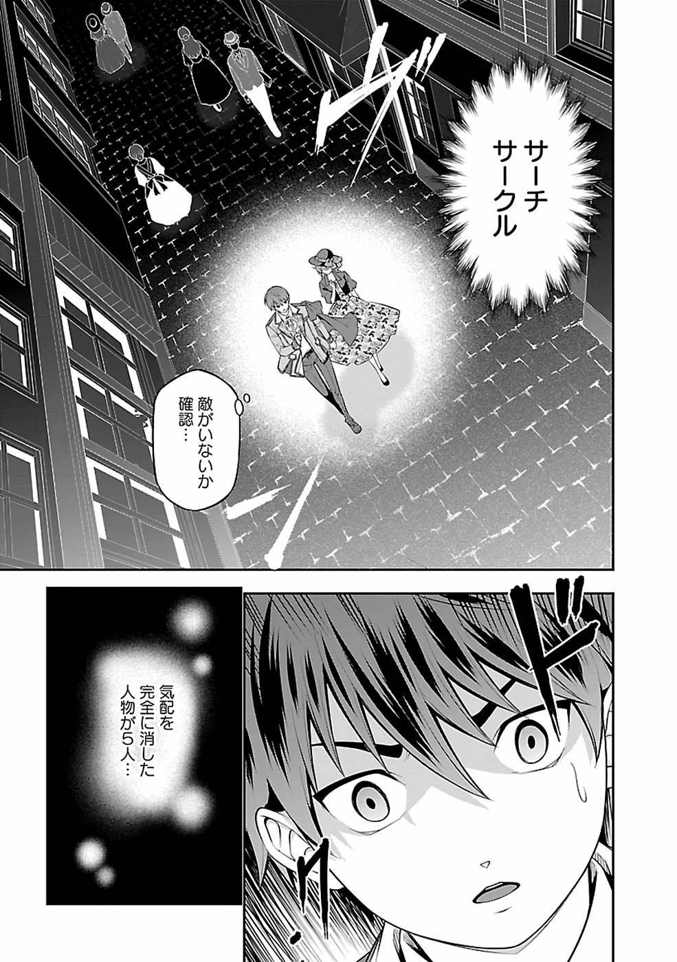 戦慄の魔術師と五帝獣 第29話 - Page 15