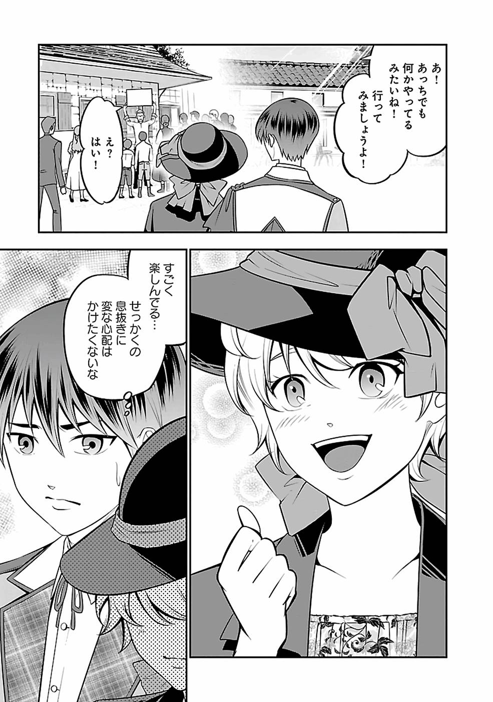 戦慄の魔術師と五帝獣 第29話 - Page 17