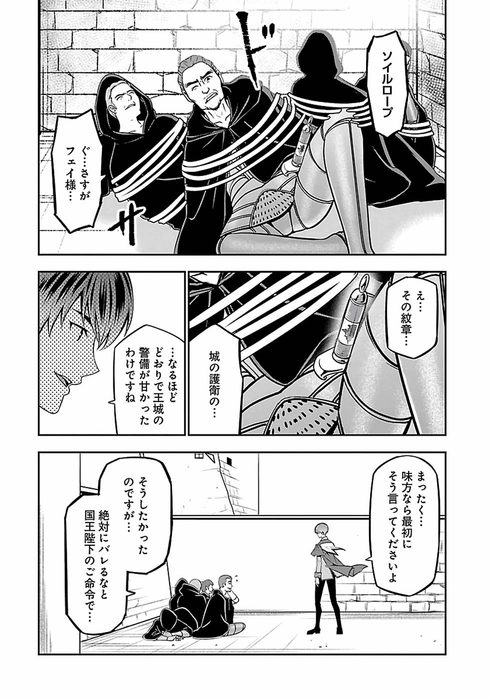 戦慄の魔術師と五帝獣 第29話 - Page 21