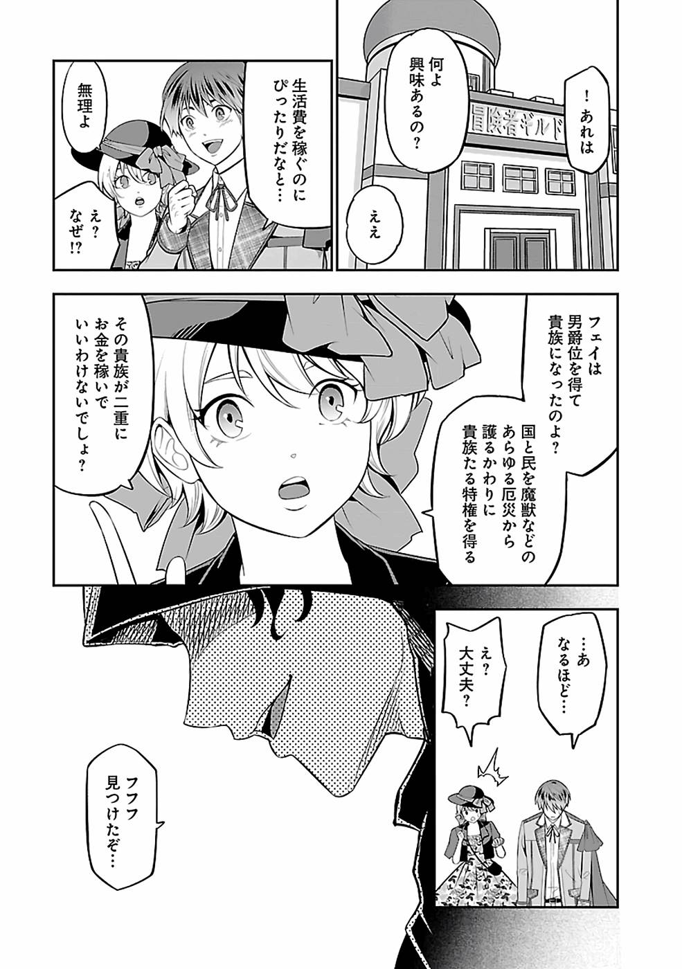 戦慄の魔術師と五帝獣 第29話 - Page 23